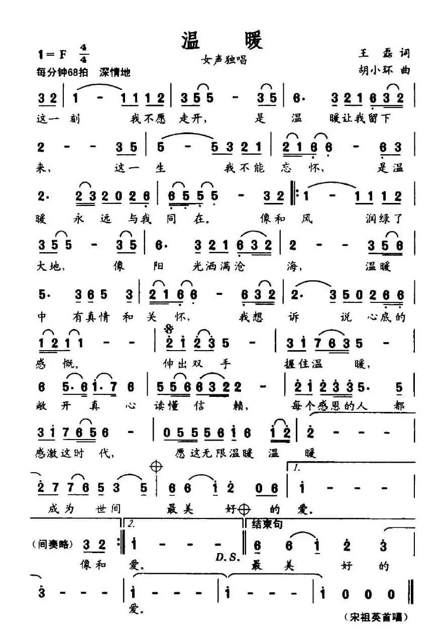 温暖（王磊词 胡小环曲）