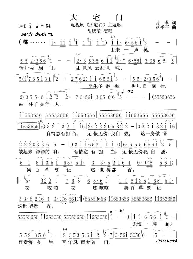 大宅门(电视剧《大宅门》主题歌)