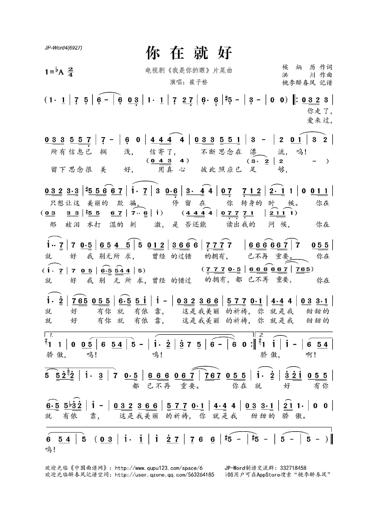 你在就好（电视剧《我是你的眼》片尾曲）