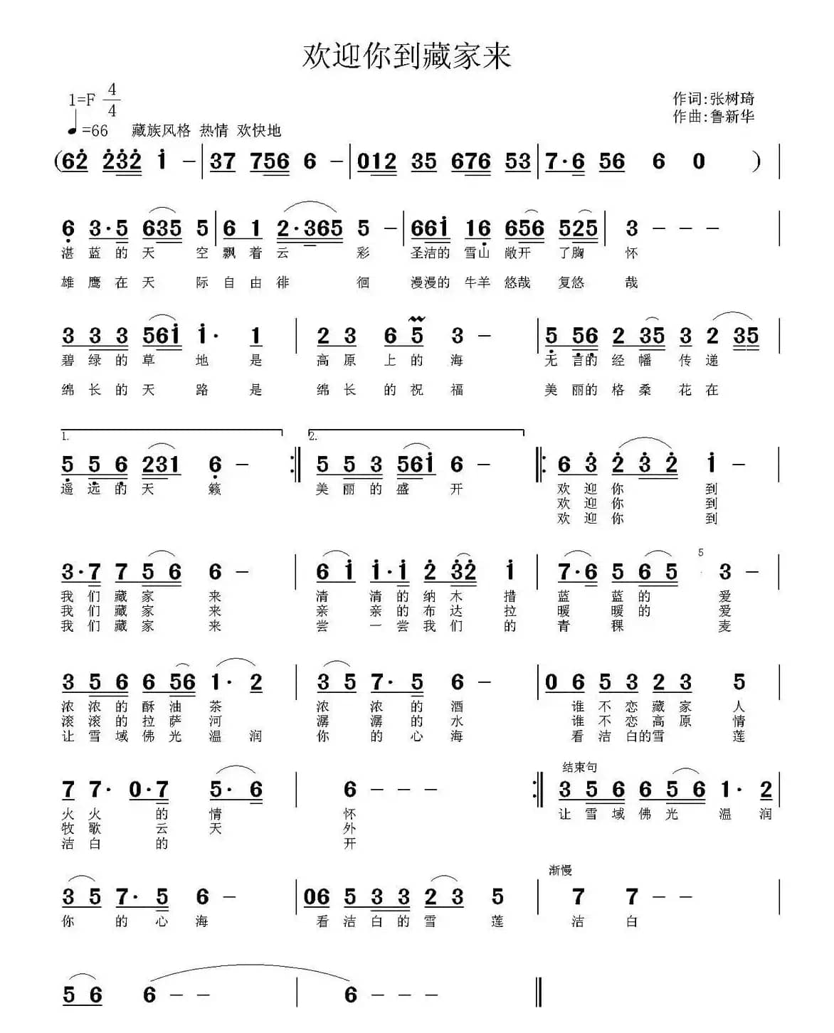 欢迎你到藏家来