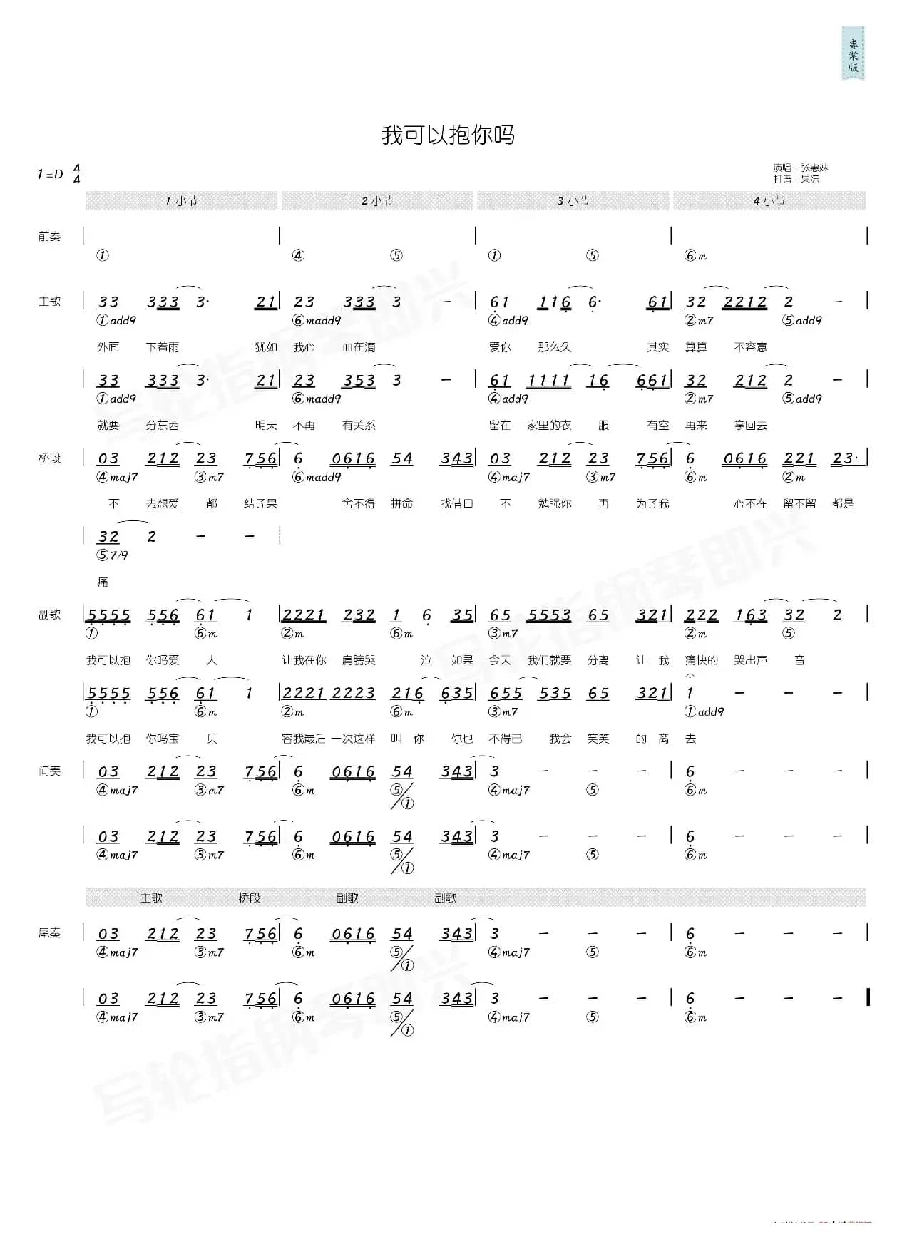 我可以抱你吗（简和谱）