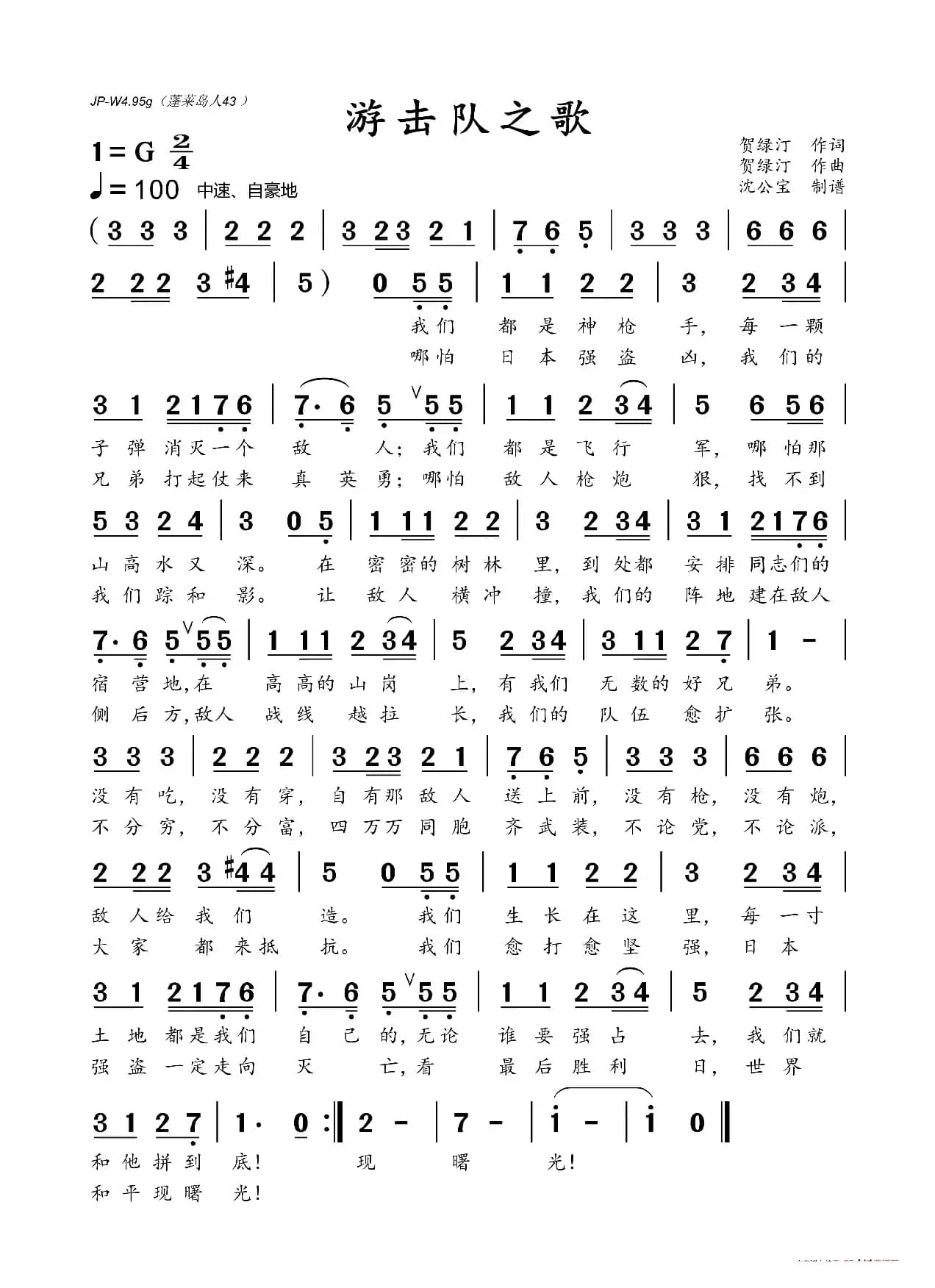 游击队之歌（两段歌词）