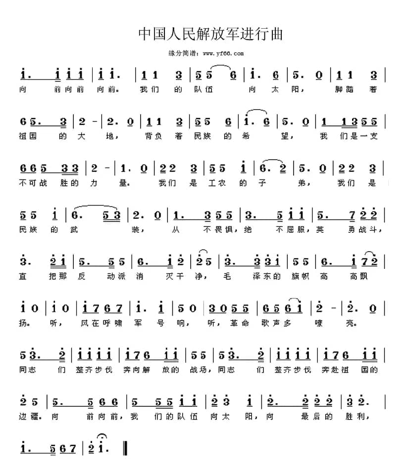 中国人民解放军进行曲