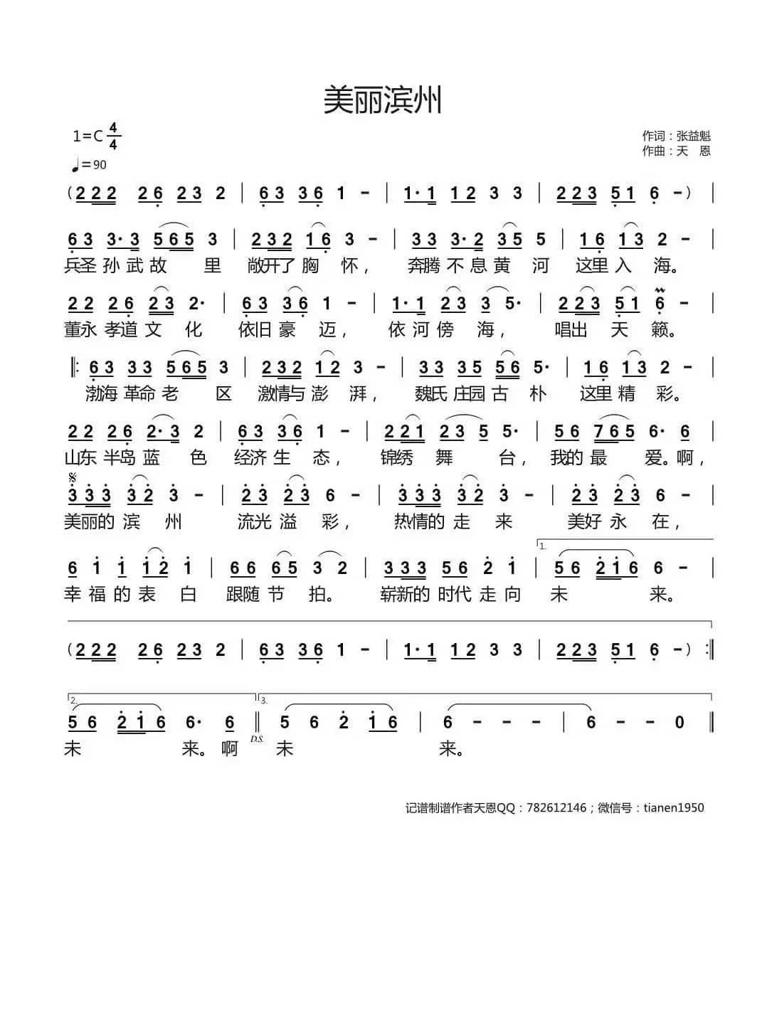 美丽滨州（天恩原创作品）