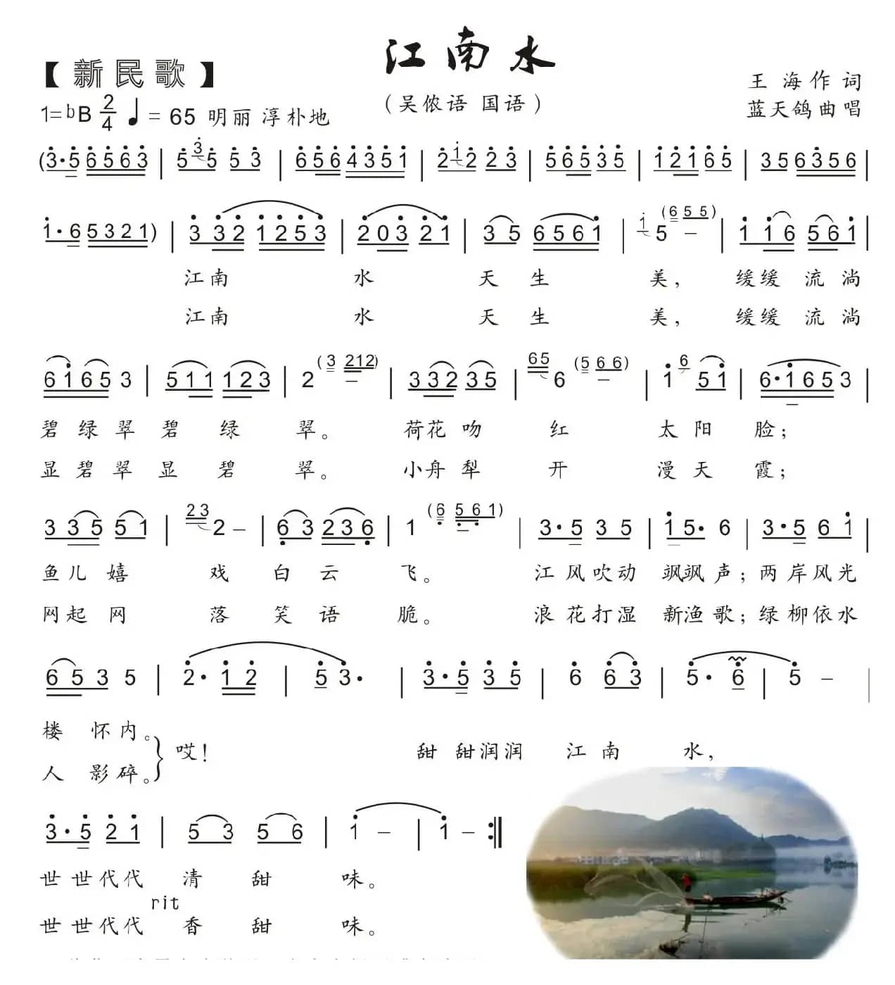 63.江南水（新民歌）（王海词 蓝天鸽曲）
