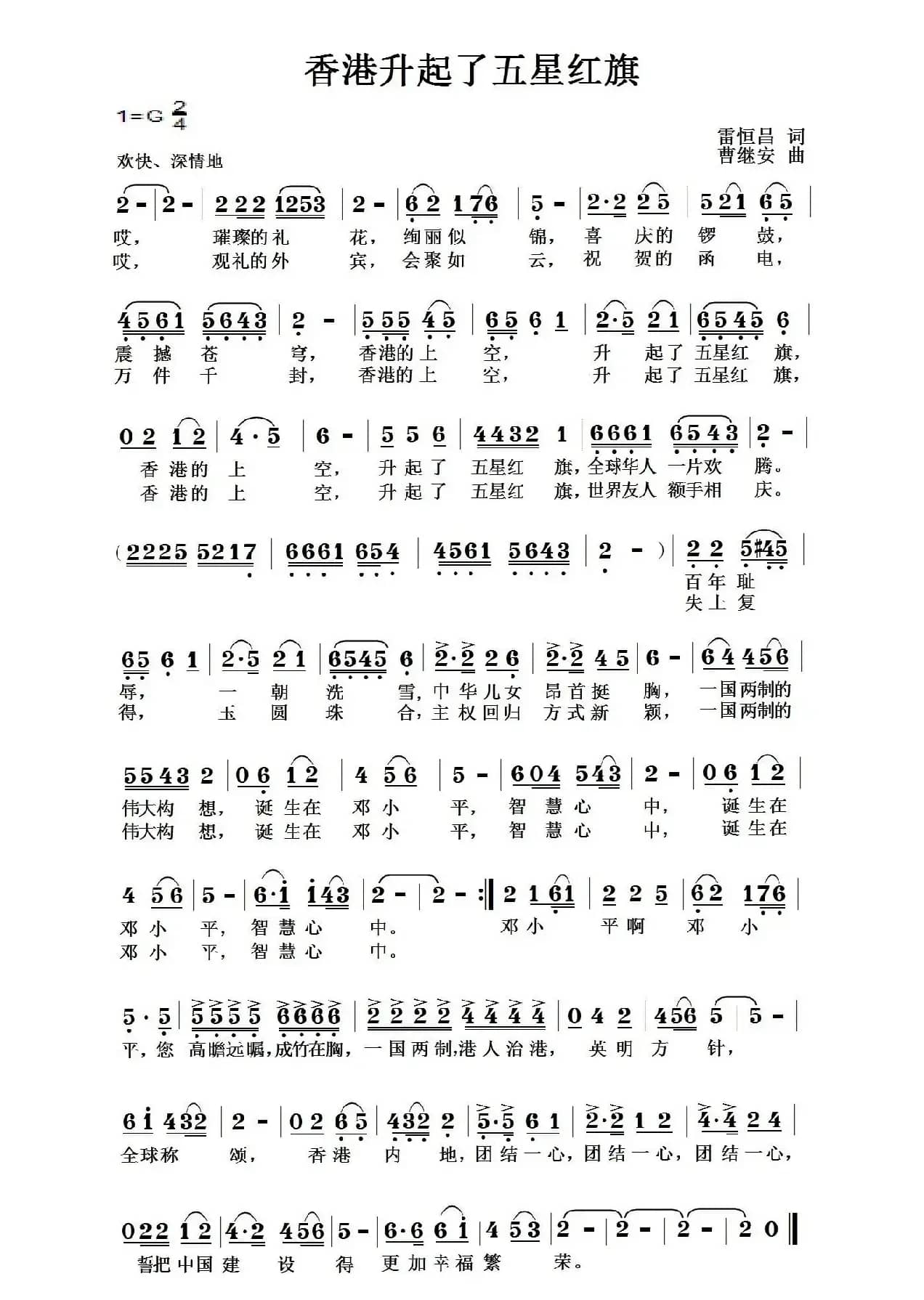 香港升起了五星红旗