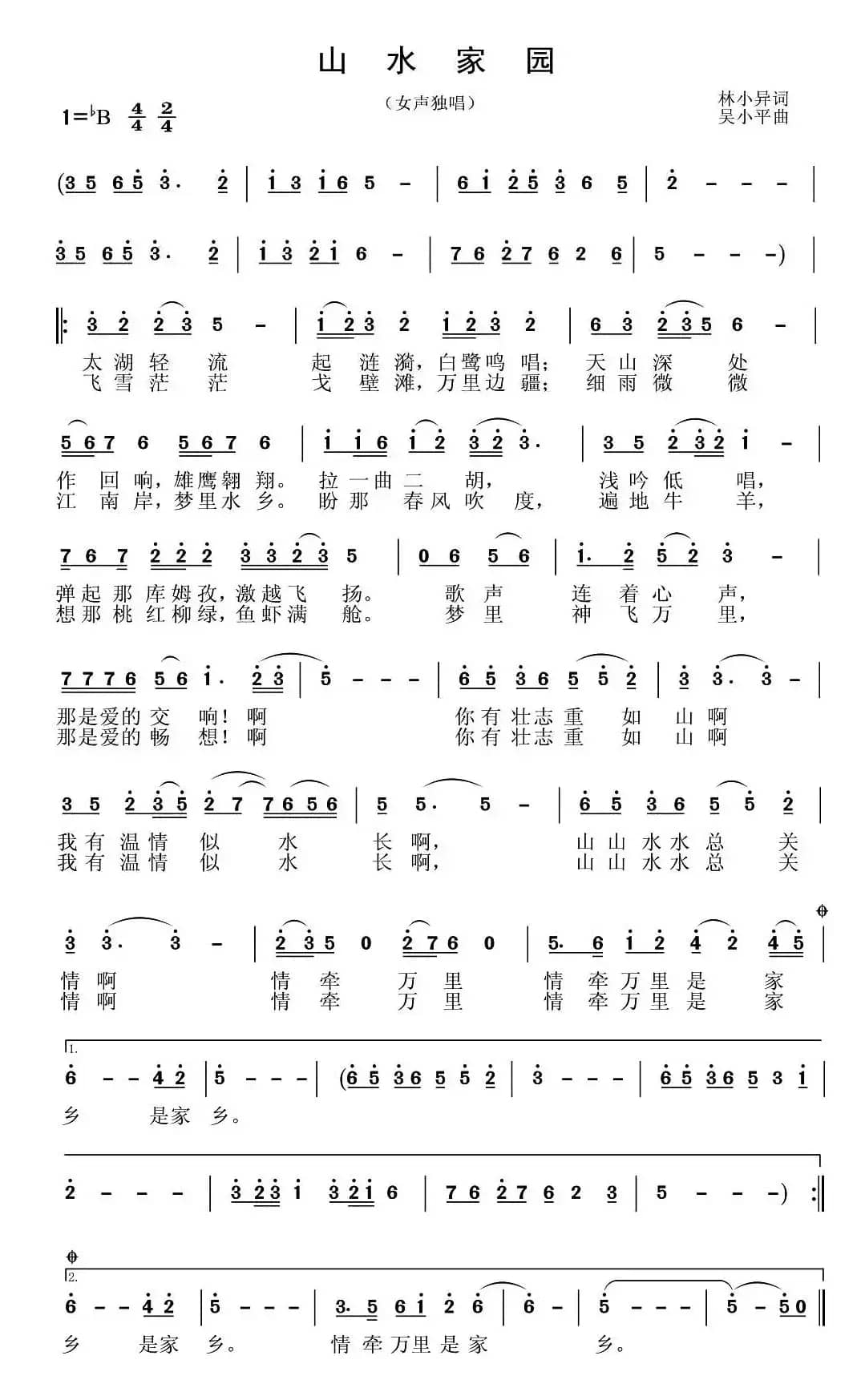 山水家园(林小异词 吴小平曲)