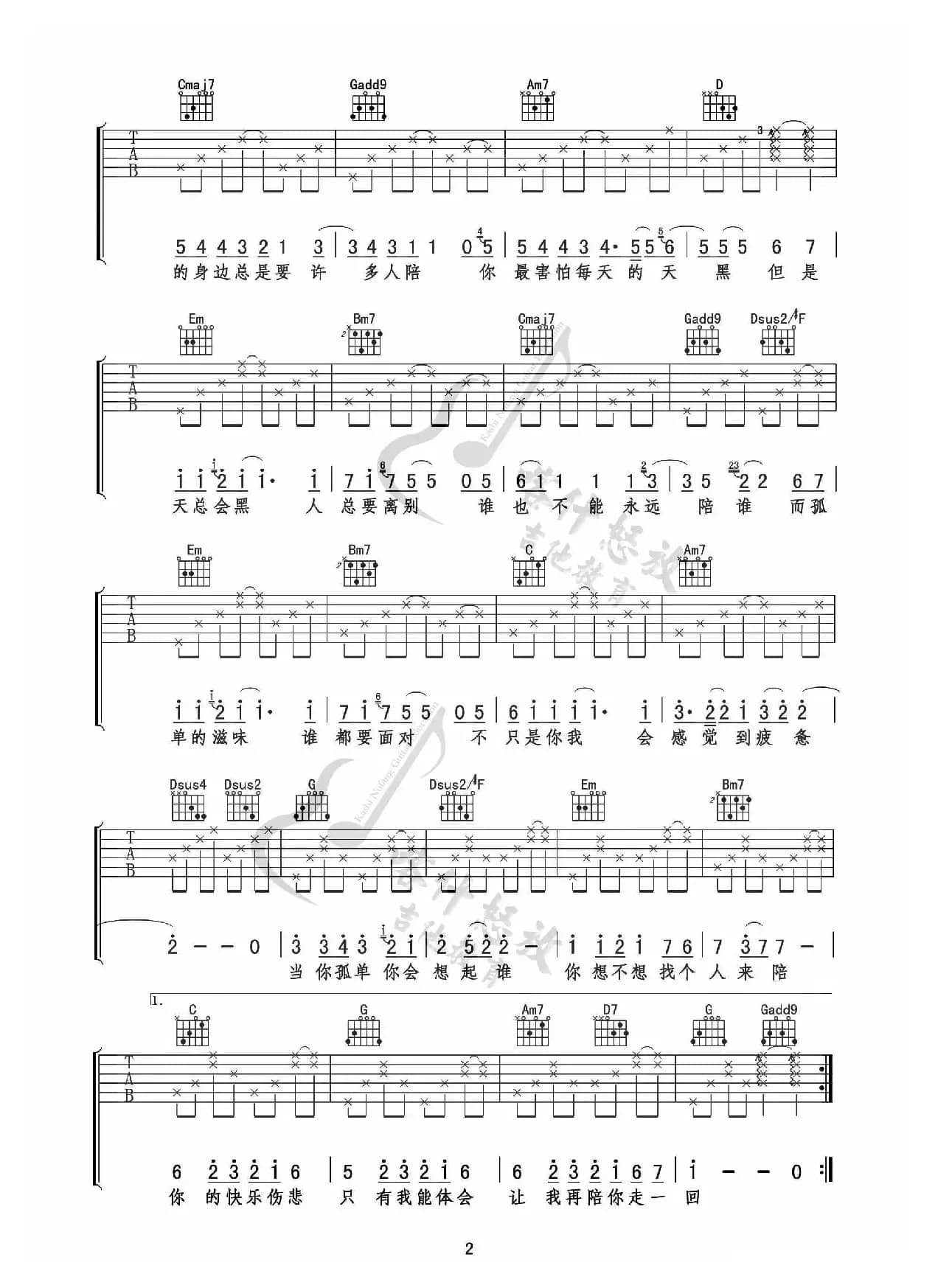 当你孤单你会想起谁（吉他谱）