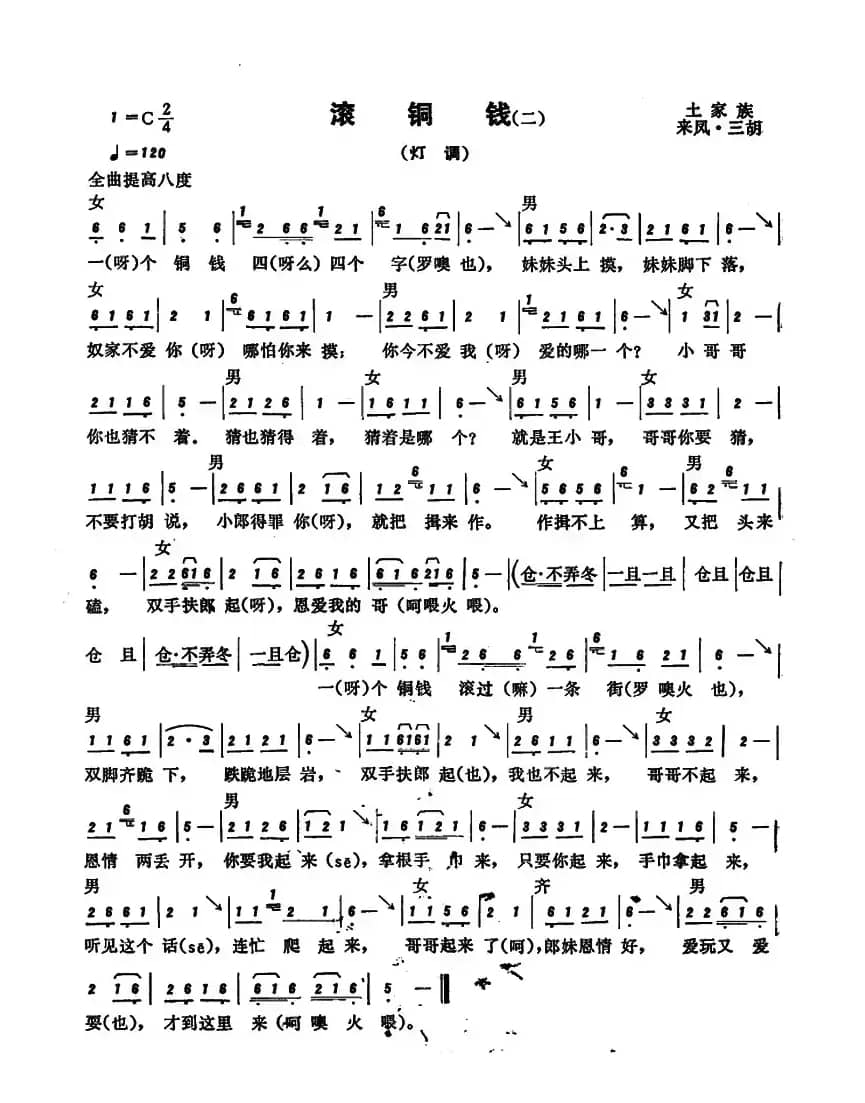 恩施民歌：铜钱歌（2首）