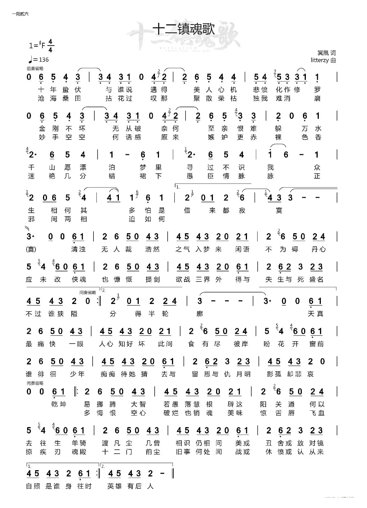 十二镇魂歌（Vocaloid中文殿堂曲）