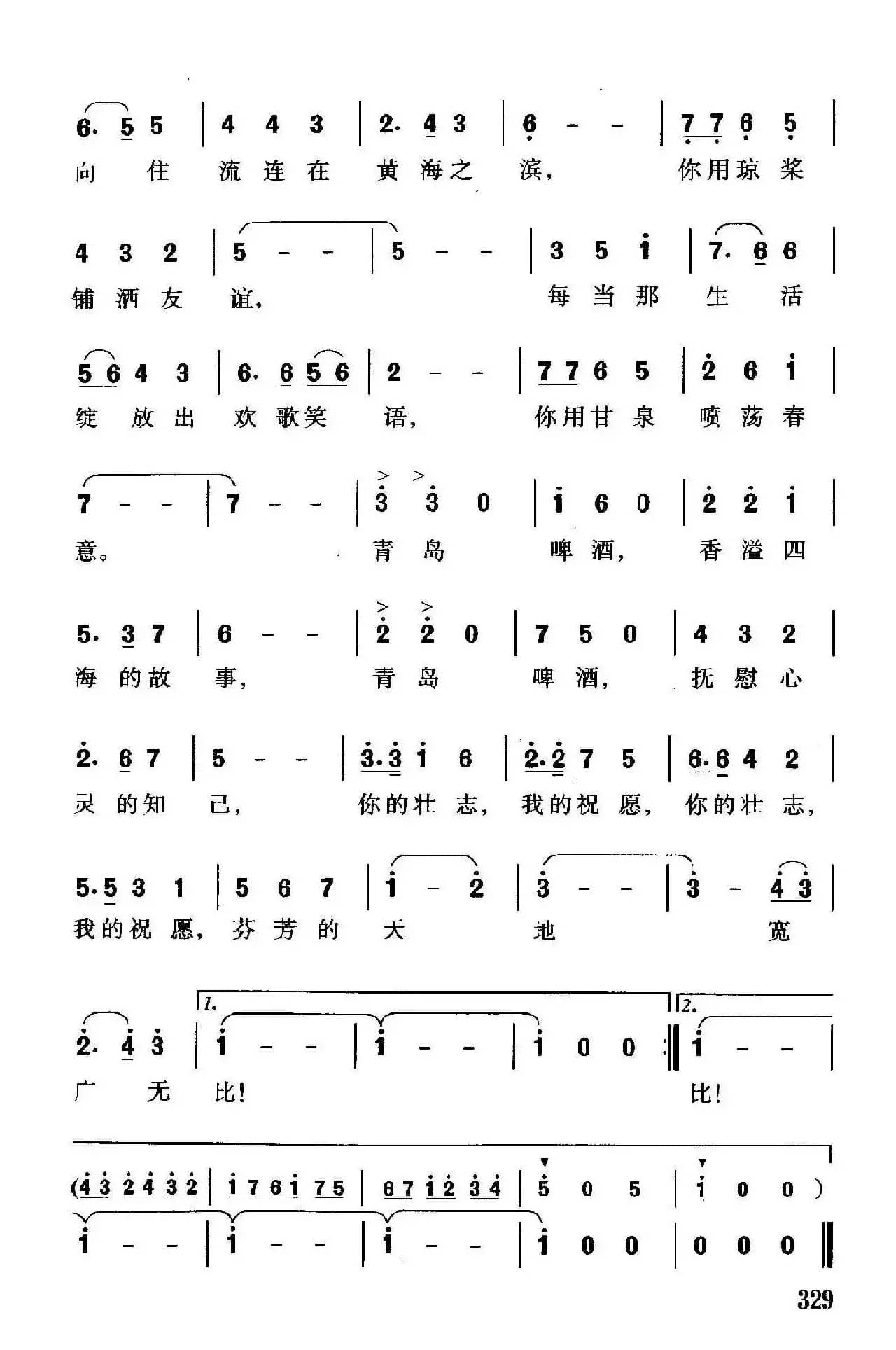 流芳四海（庆祝青岛啤酒百年华诞）