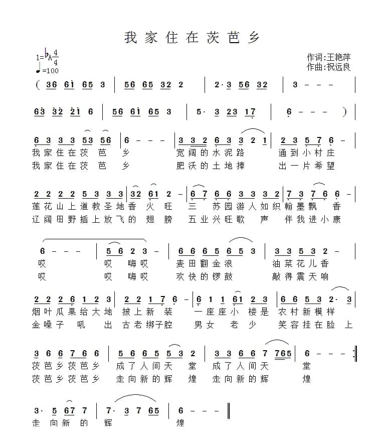 我家住在茨芭乡