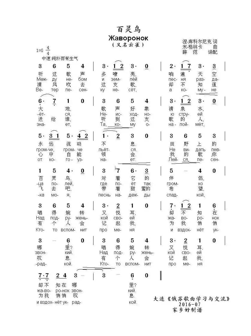 百灵鸟Жаворонок（中俄简谱）