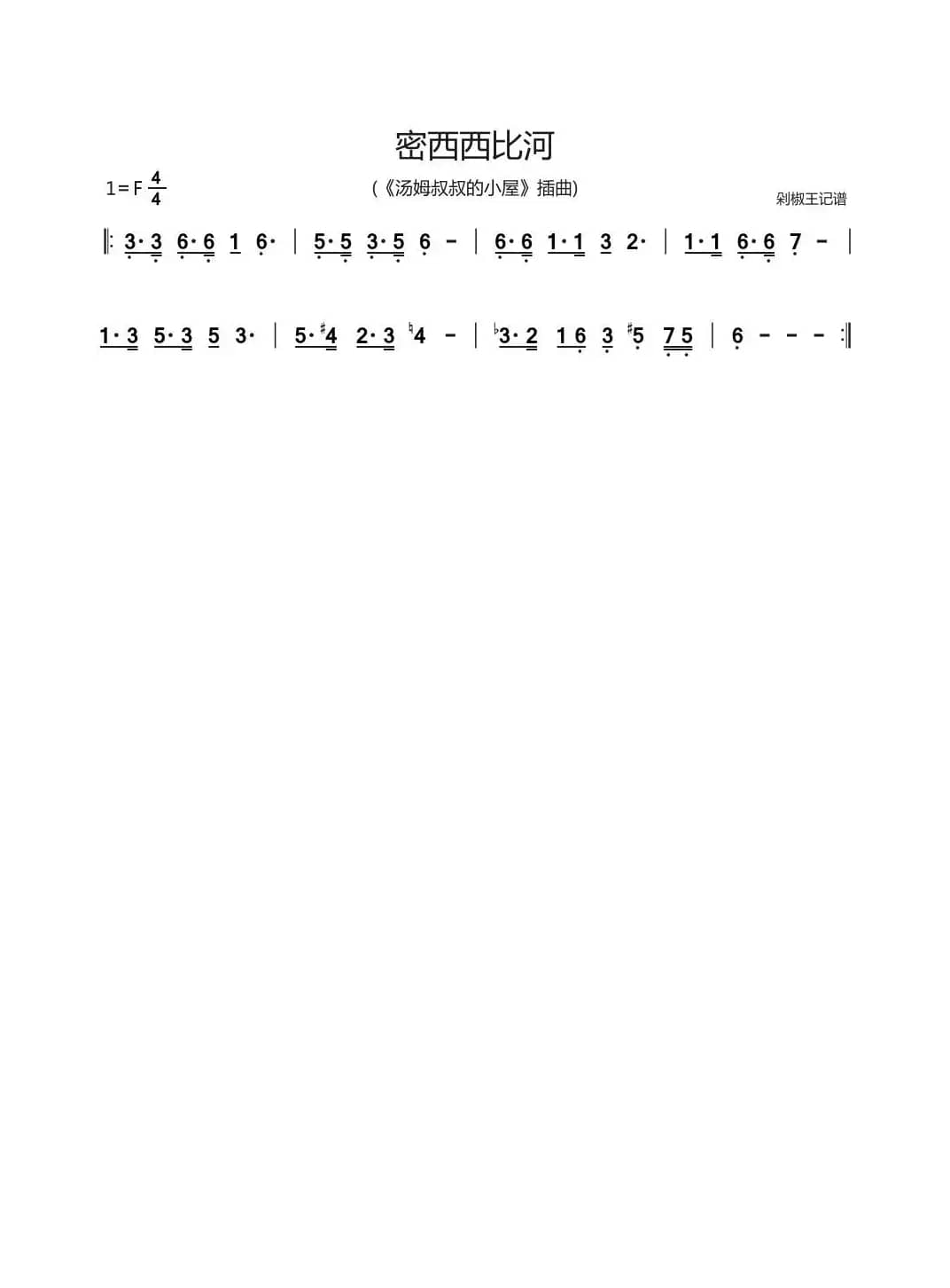 密西西比河（汤姆叔叔的小屋插曲）