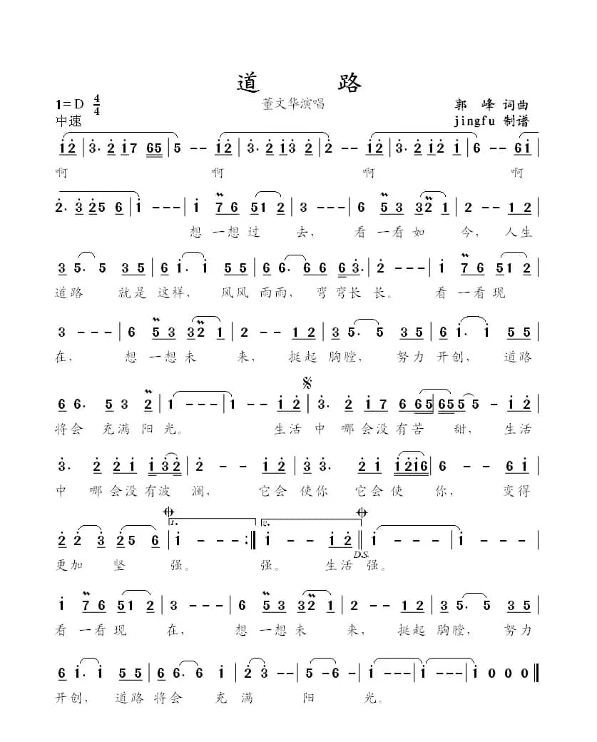 道路(郭峰词曲)