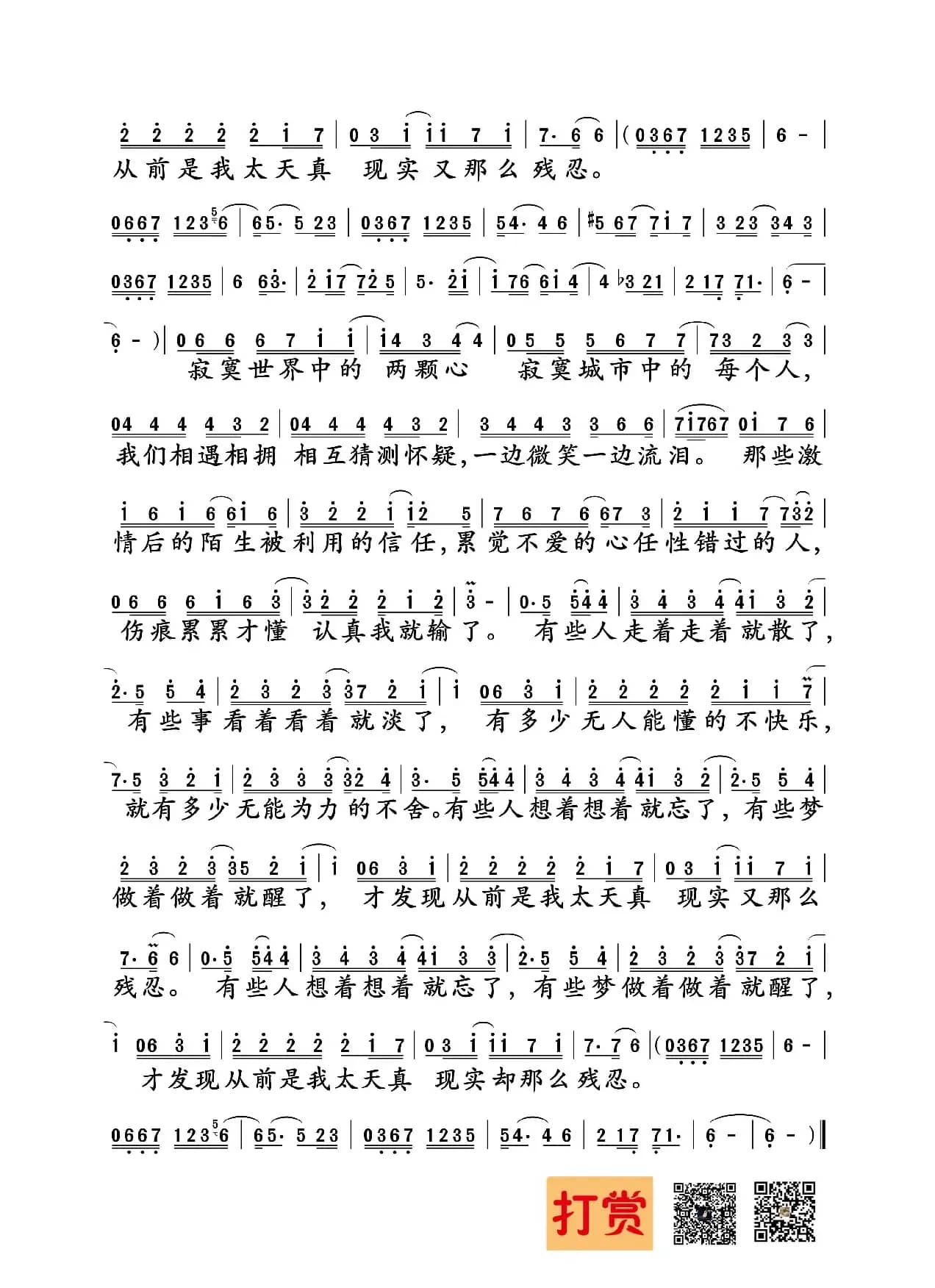 走着走着就散了（萧全词曲）