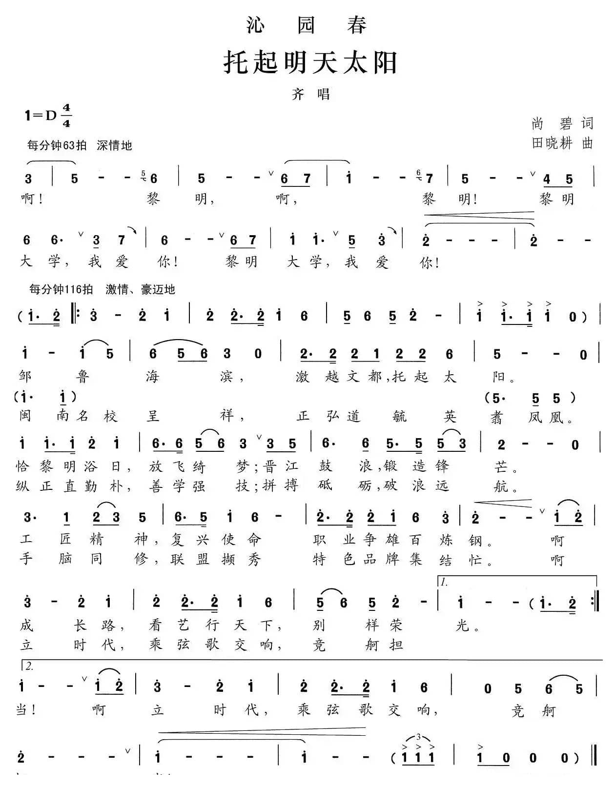 沁园春·托起明天太阳