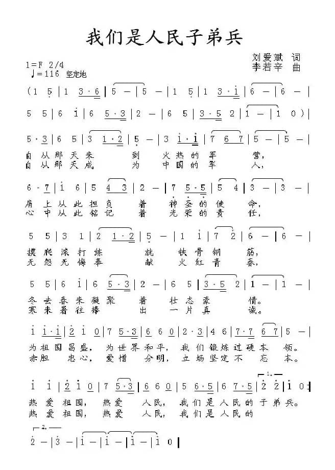 我们是人民子弟兵