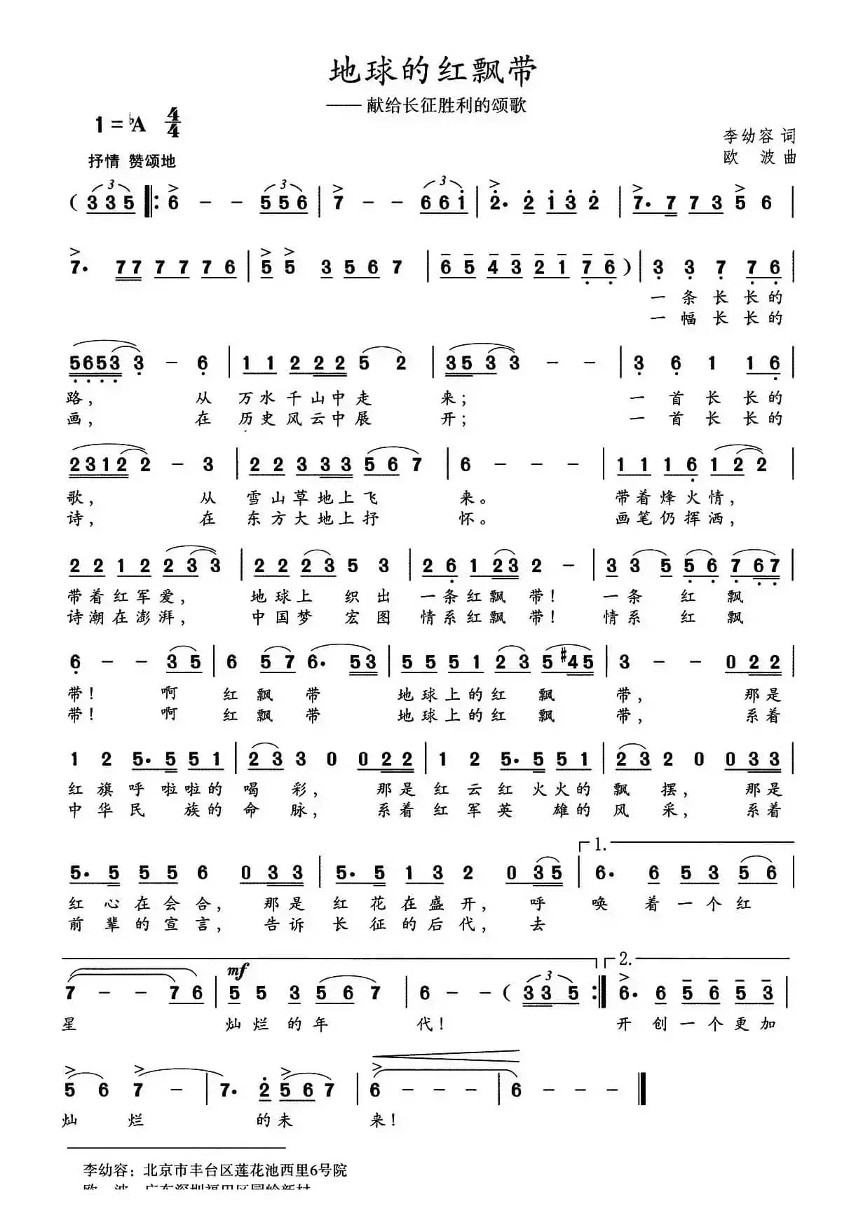 地球的红飘带（李幼容词 欧波曲）