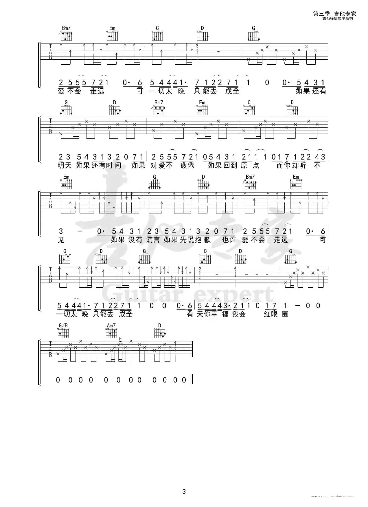 如果 原版吉他谱
