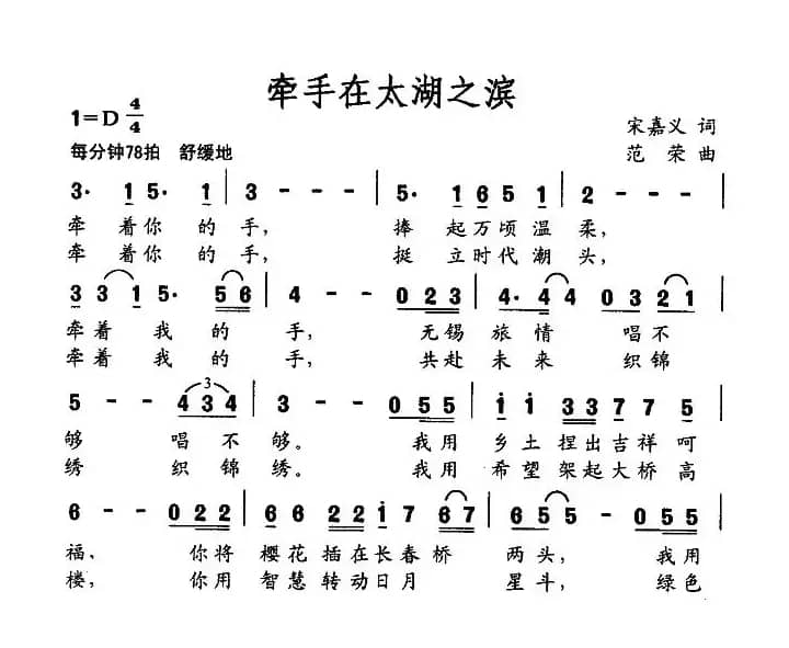牵手在太湖之滨