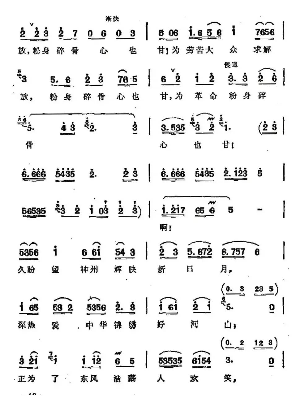 我为共产主义把青春贡献（歌剧《江姐》选曲）