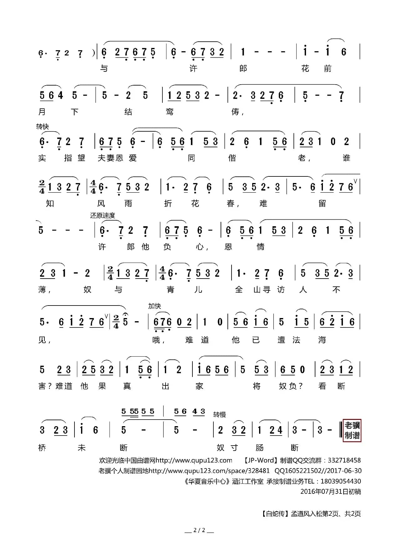 [莆仙戏]孟道风入松