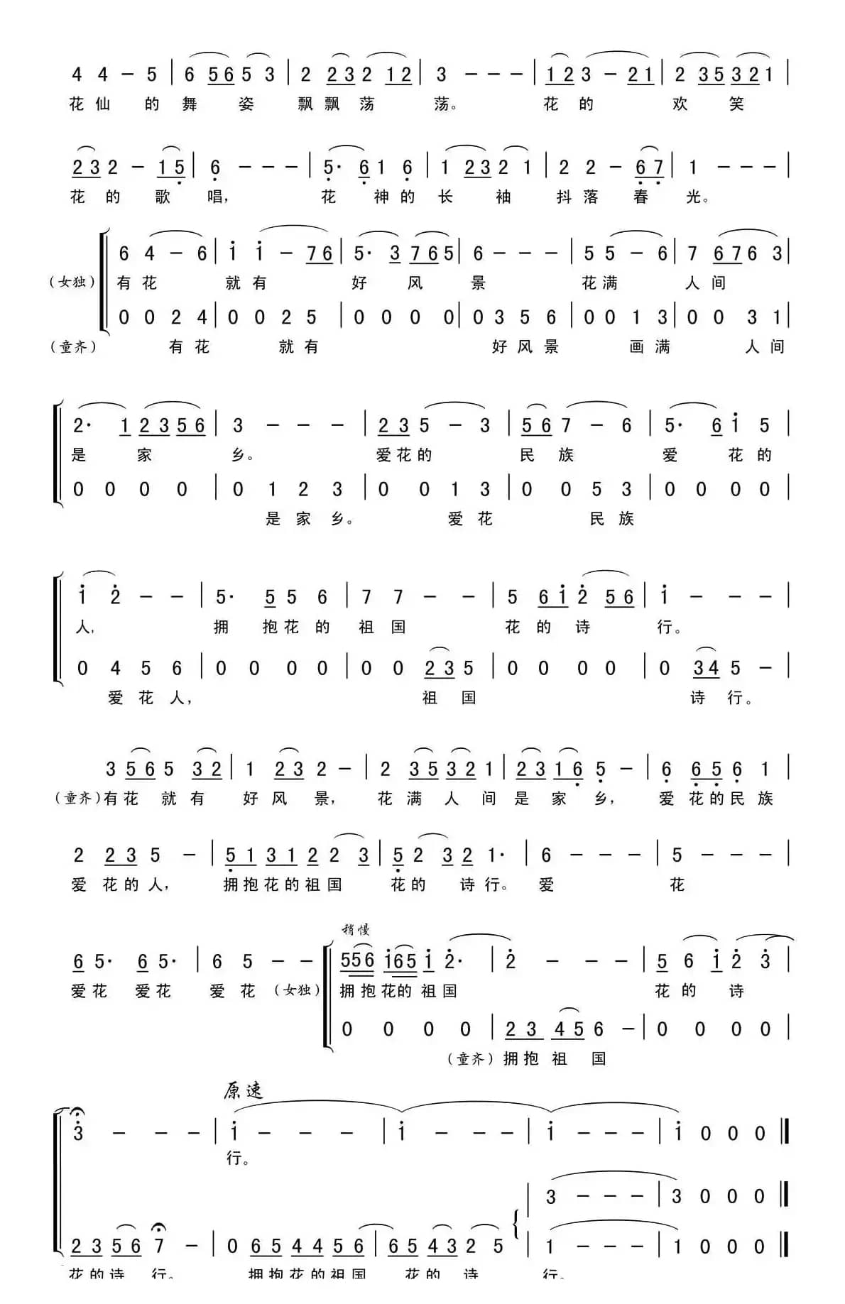 花满人间（薛锡祥词 李平曲）