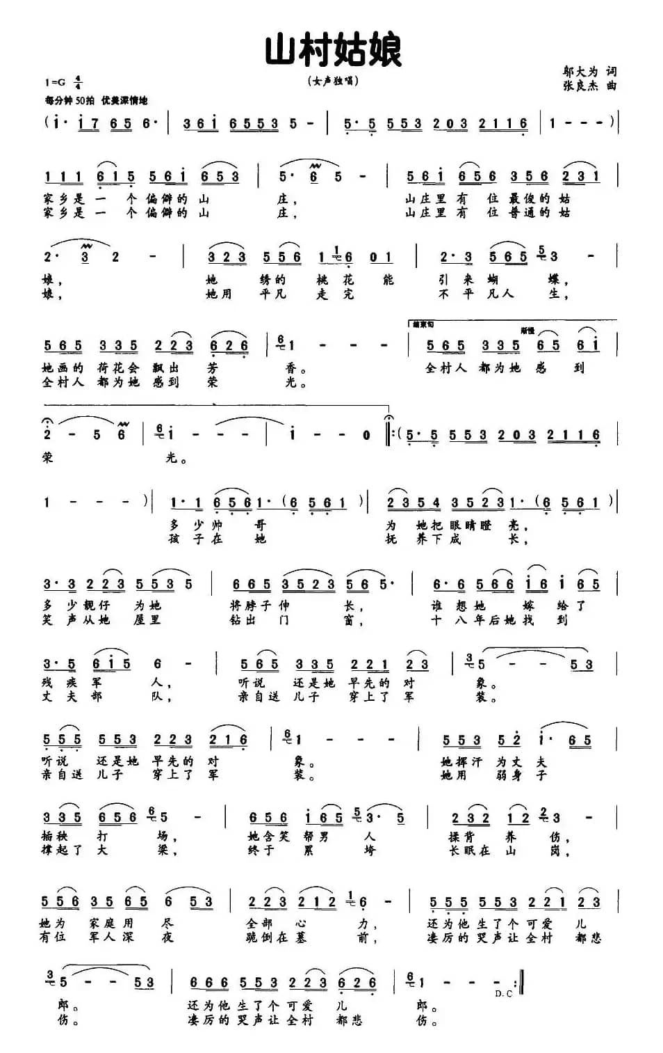 山村姑娘(邬大为词 张良杰曲)