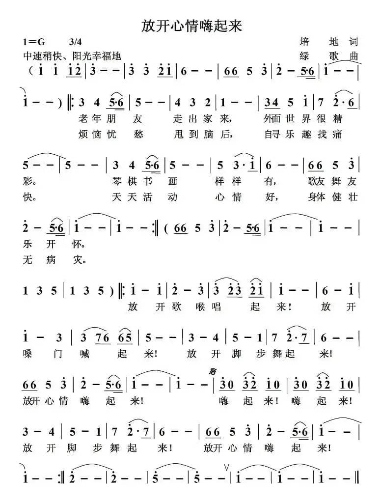 放开心情嗨起来