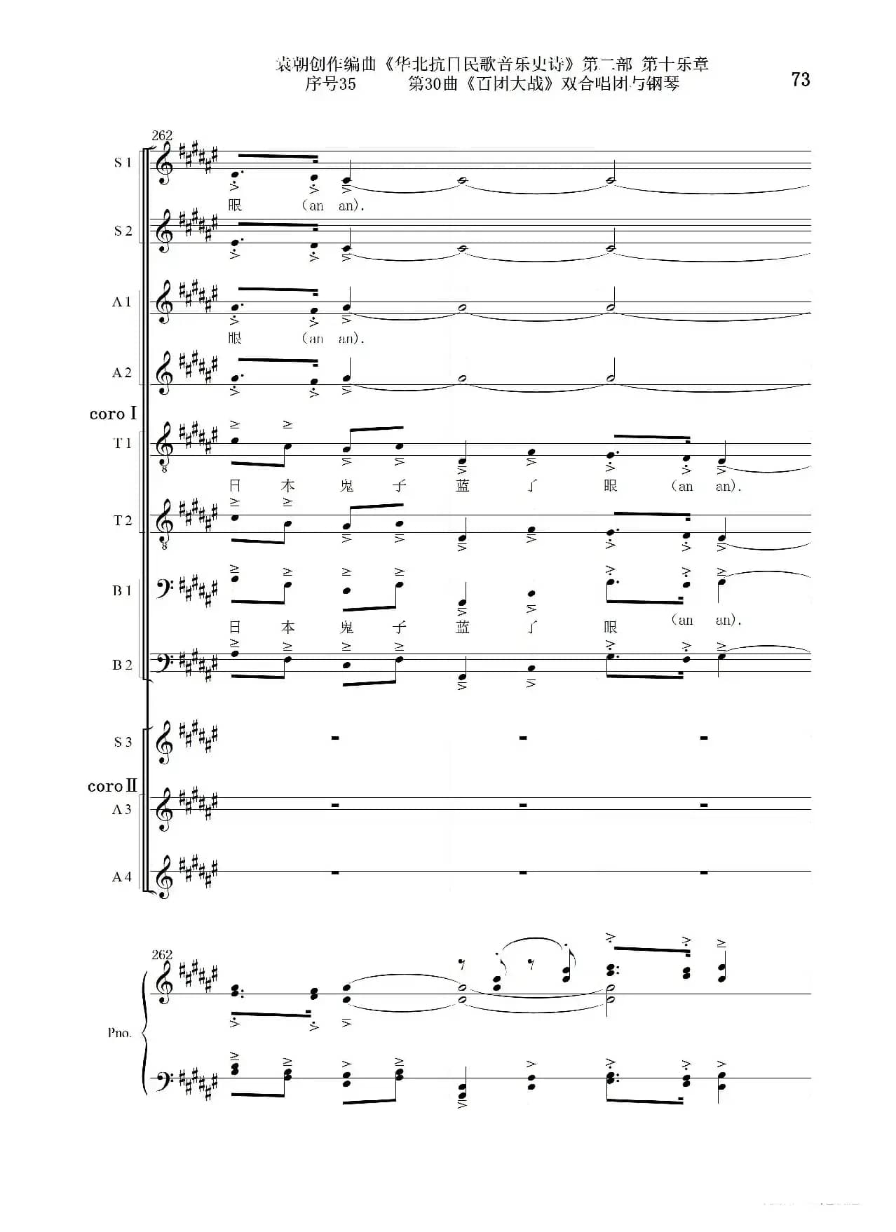 序号35第30曲《百团大战》双合唱团与钢琴