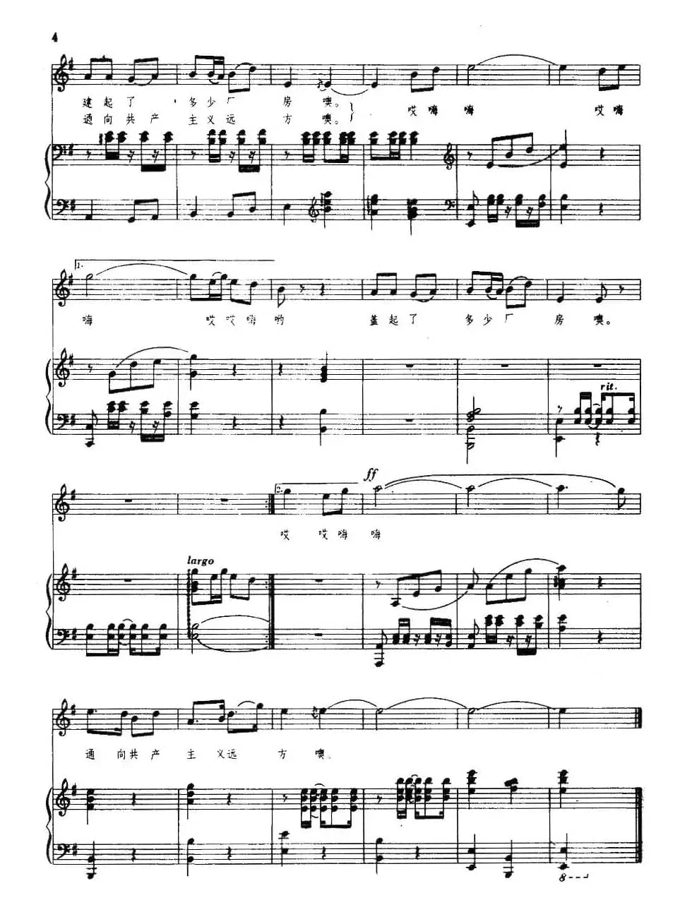 走上这高高的兴安岭（正谱）