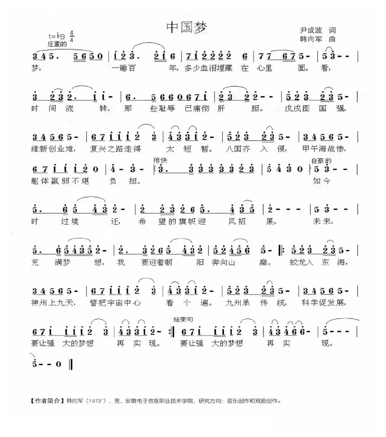 中国梦（尹成波词 韩向军曲）