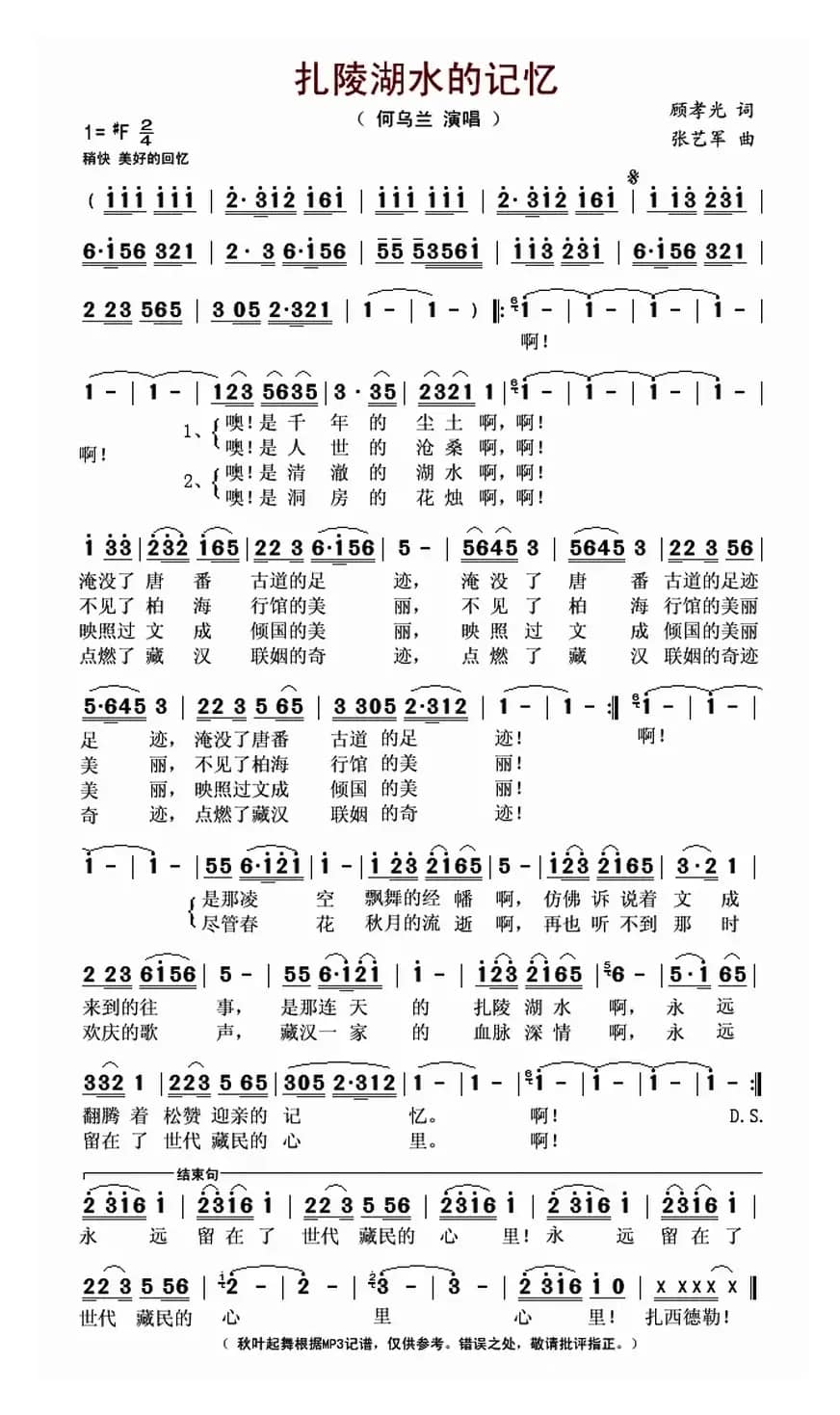 扎陵湖水的记忆