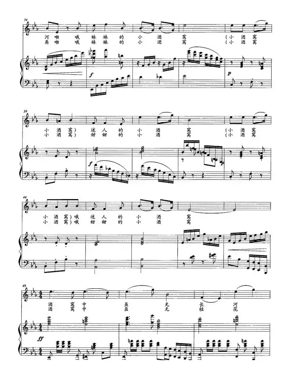 妹妹的小酒窝（石煌远词 蔡多奇曲、正谱）