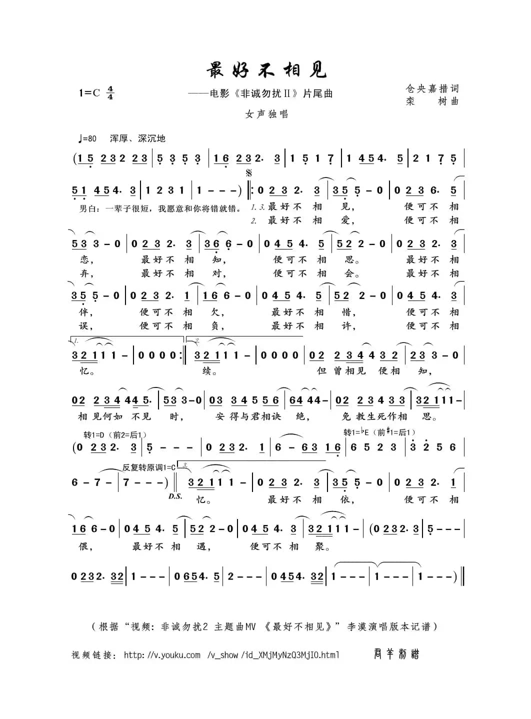 最好不相见（仓央嘉措词 栾树曲）