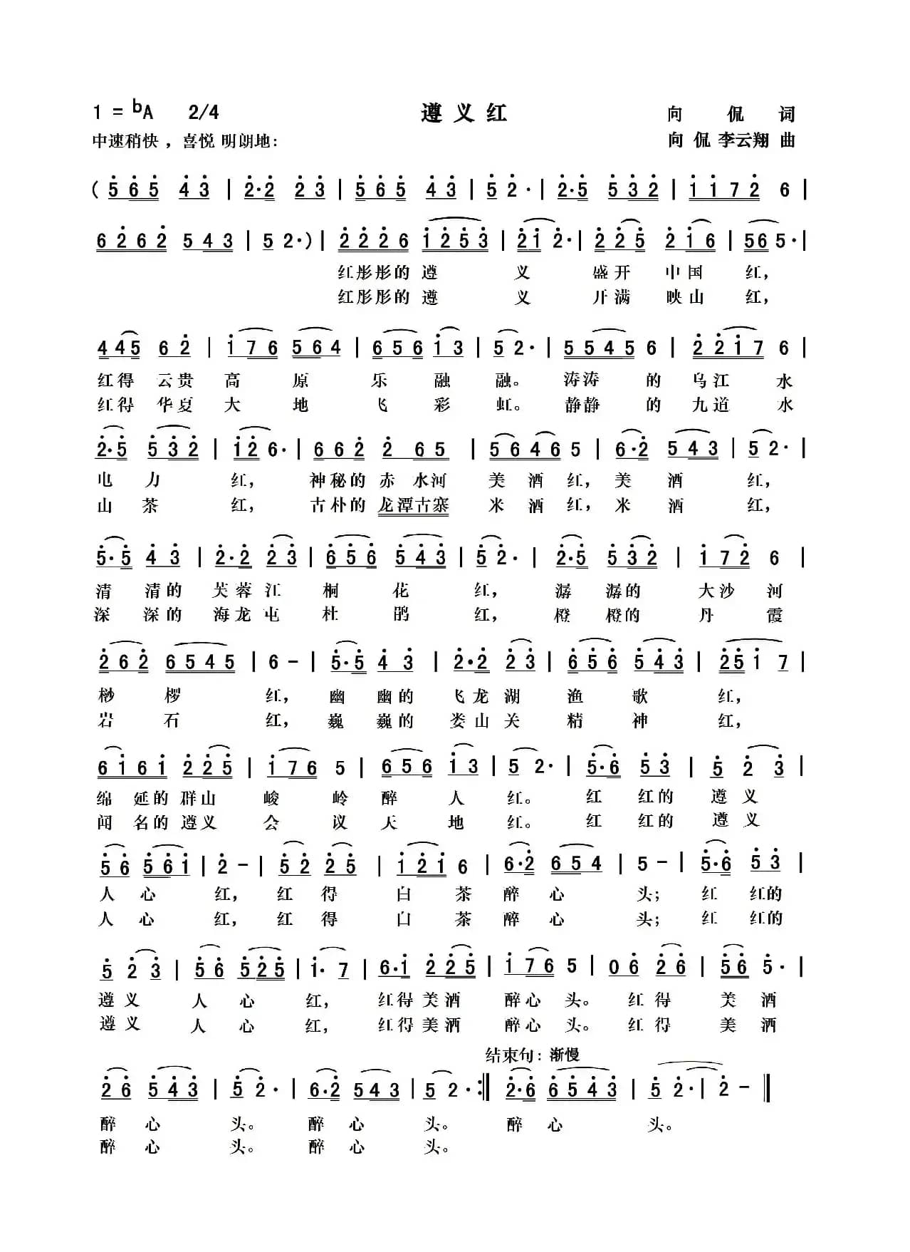 遵义红（向侃词 向侃 李云翔曲）