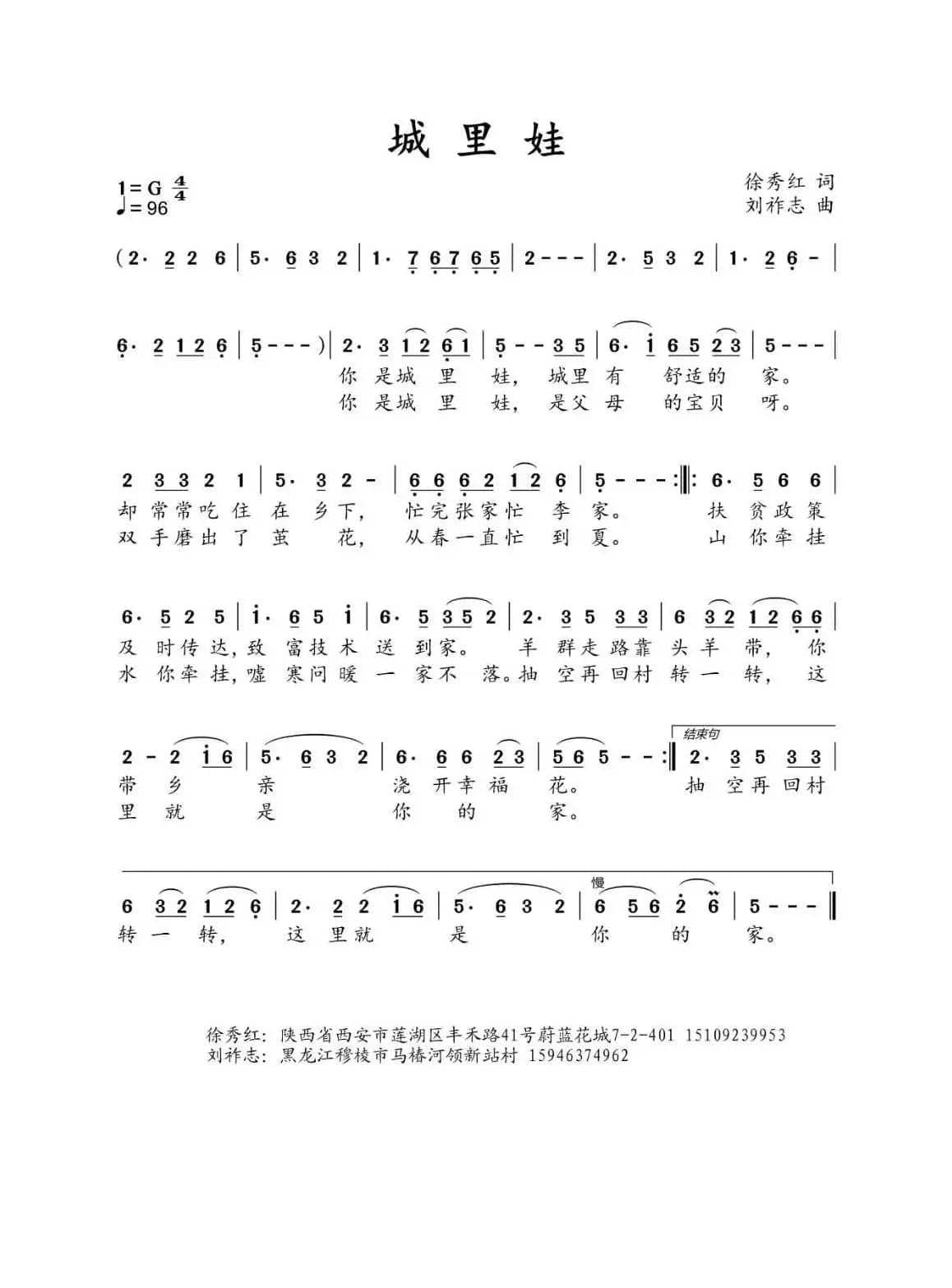 城里娃（徐秀红词 刘祚志曲）