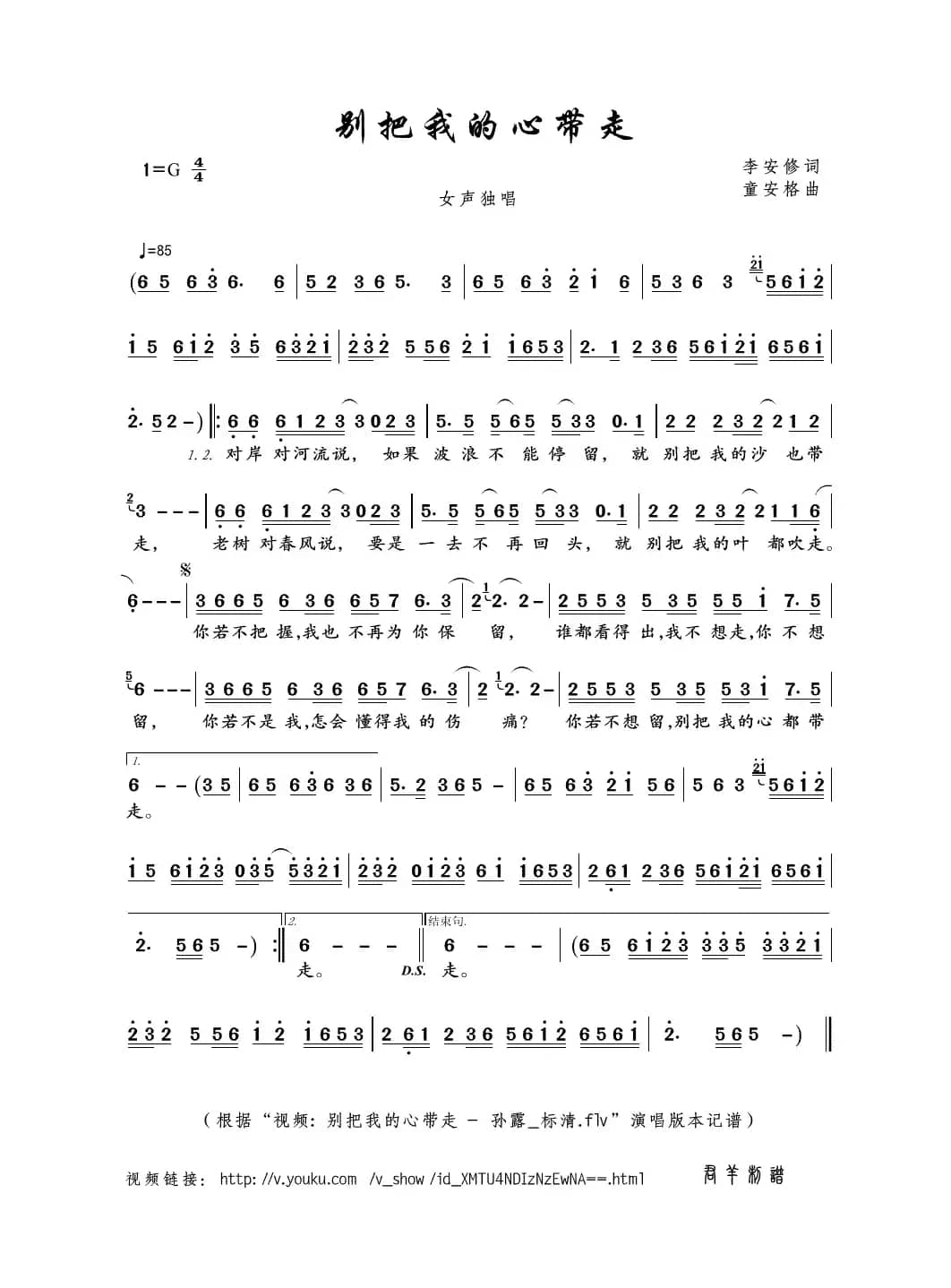 别把我的心带走（李安修词 童安格曲）