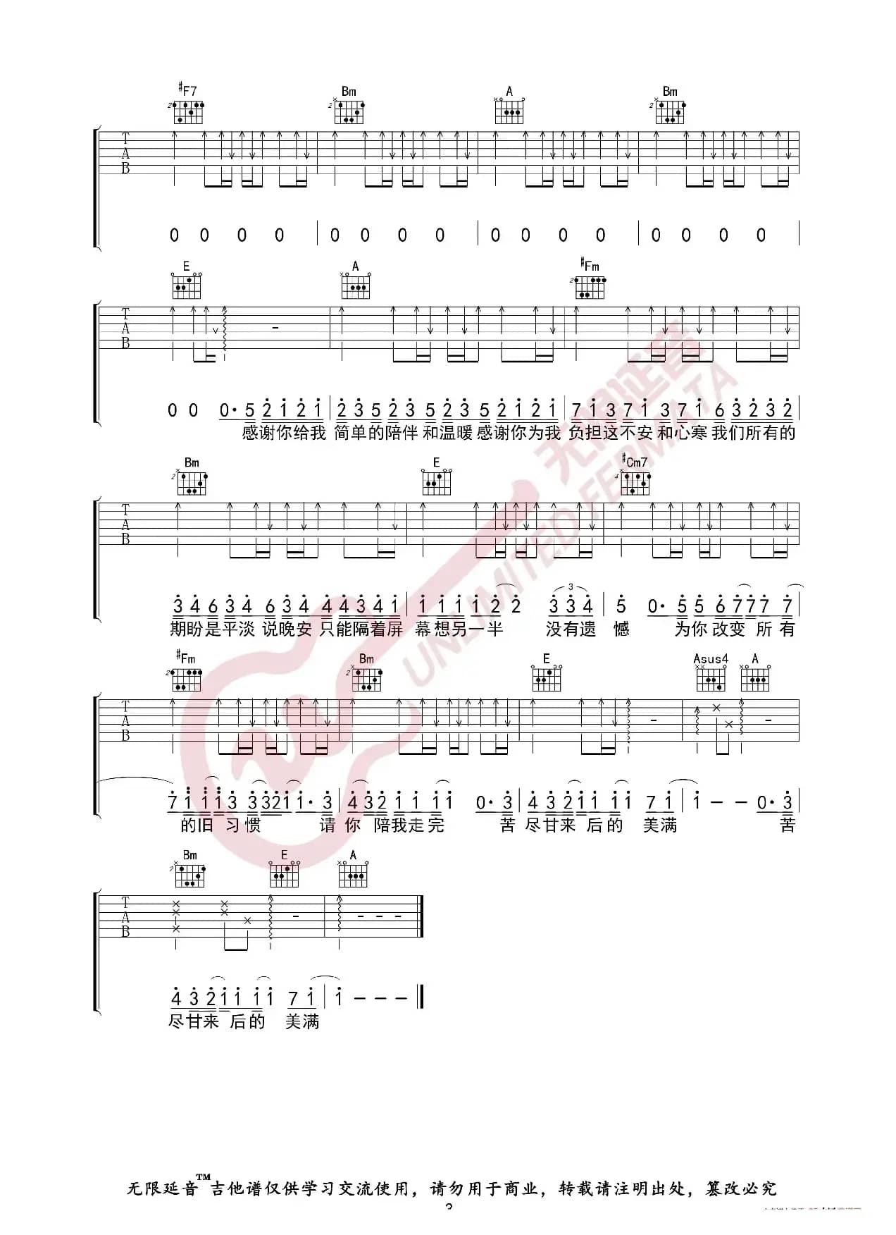 翁梓铭 苦尽甘来 吉他谱（无限延音编配）