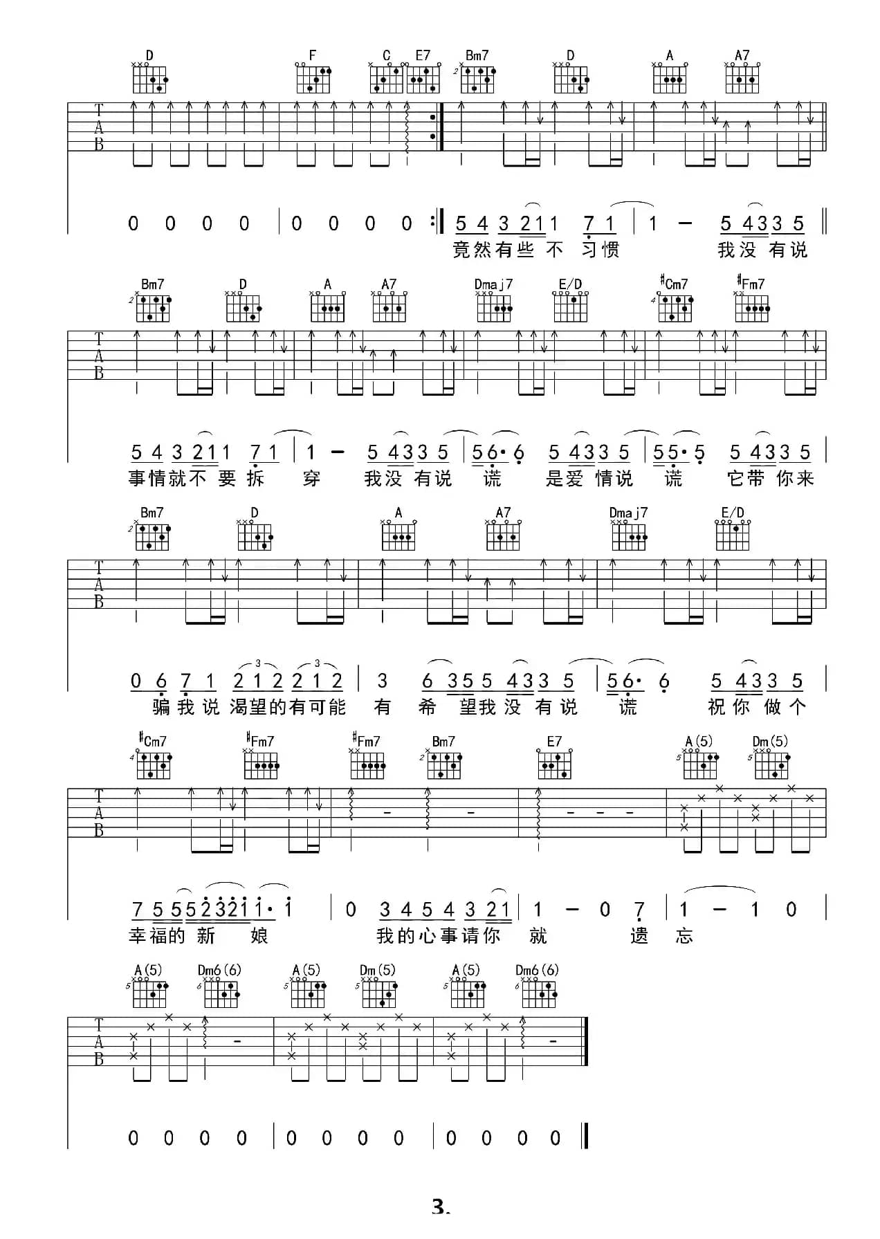 说谎（吉他六线谱）