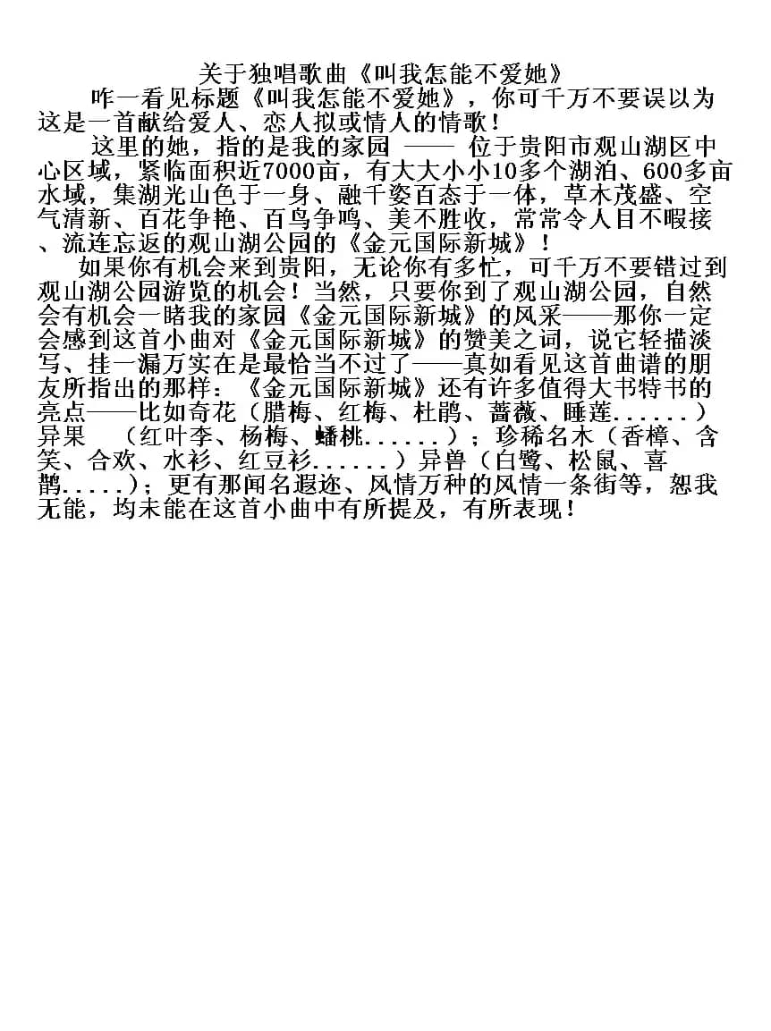 叫我怎能不爱她（五线谱版）