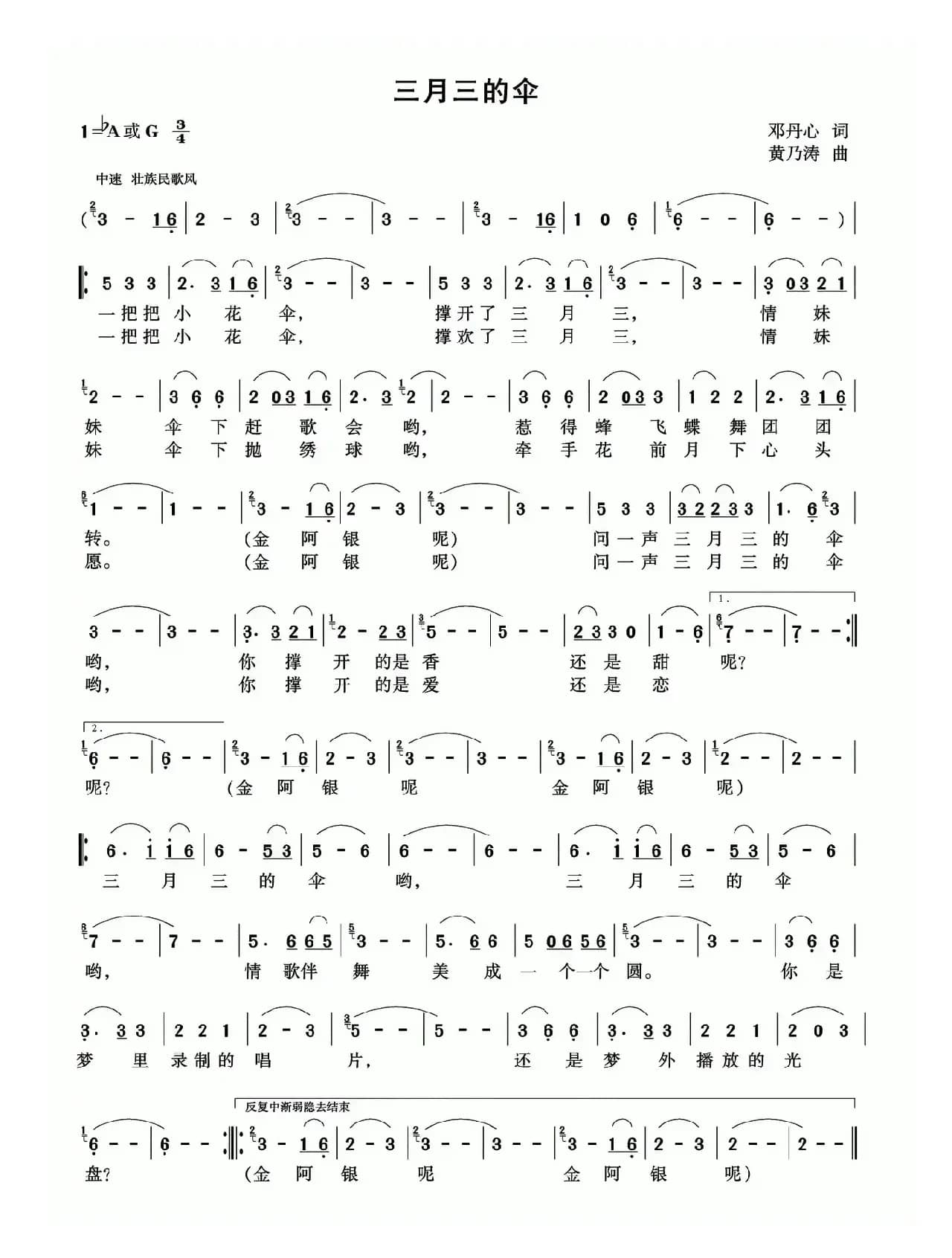 三月三的伞（邓丹心词 黄乃涛曲）