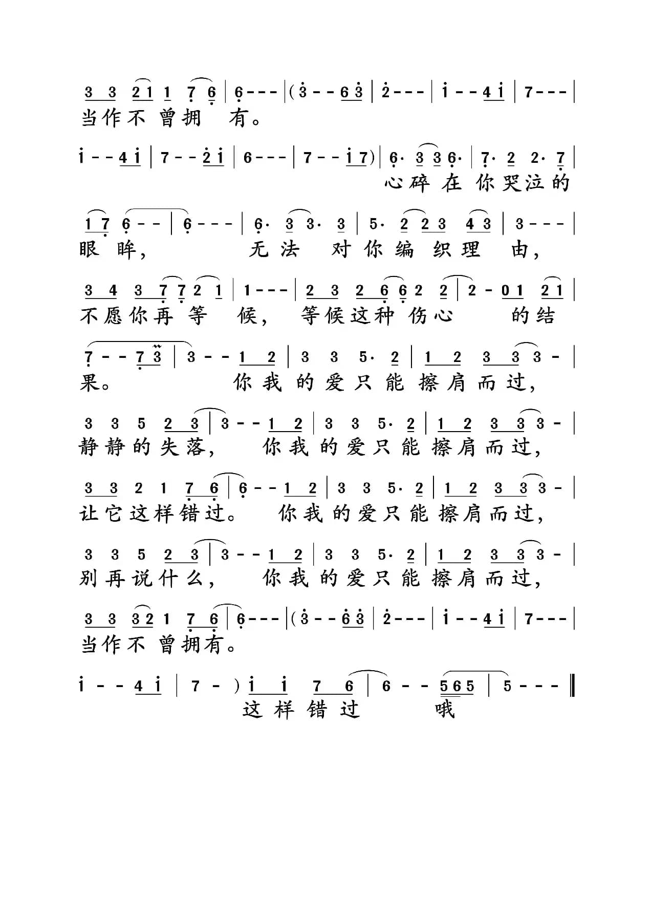 你我的爱只能擦肩而过（王中言词  童安格曲 ）