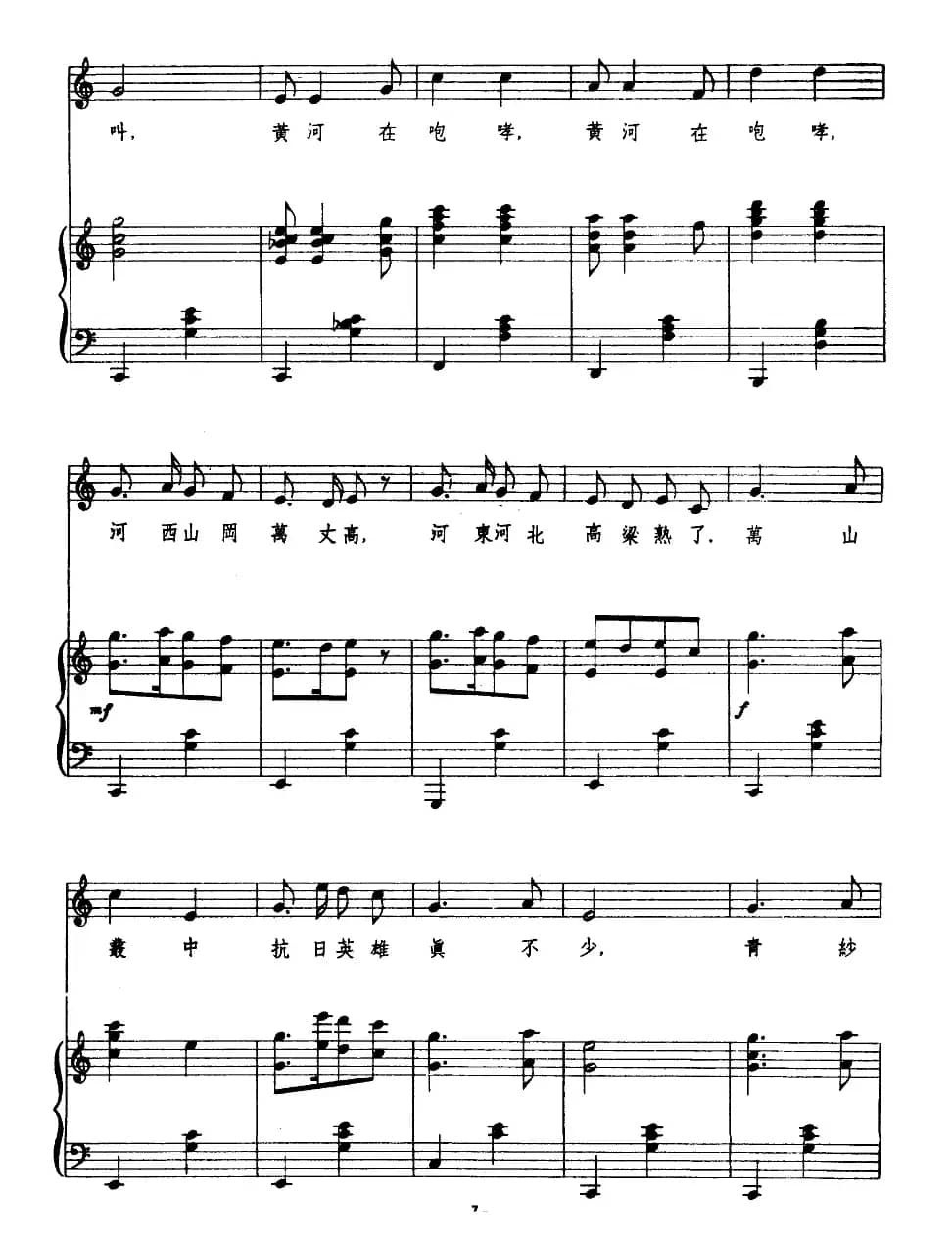 保卫黄河（欧阳利宾改编版、正谱）