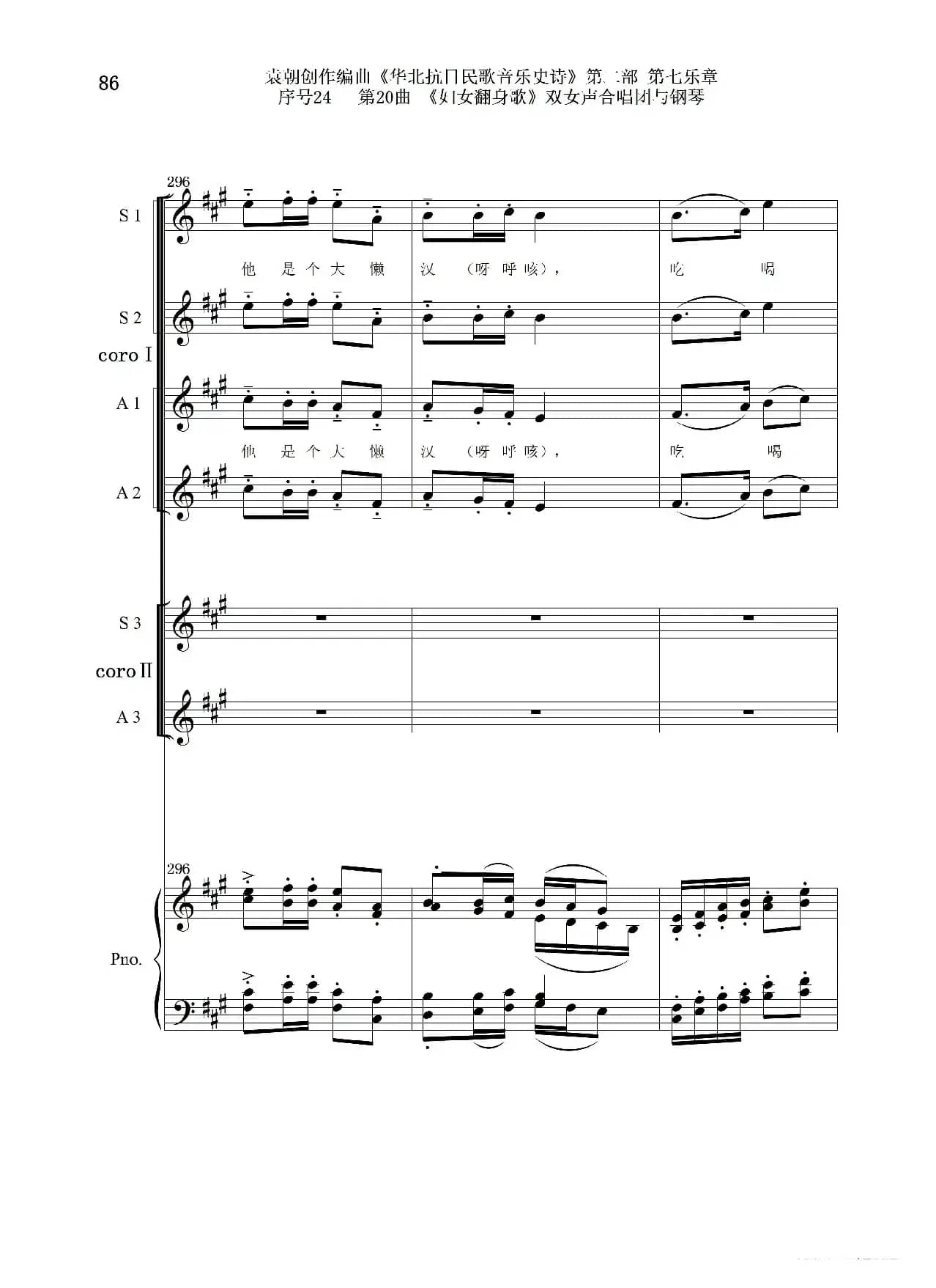 序号24第20曲《妇女翻身歌》双女声合唱团与钢琴