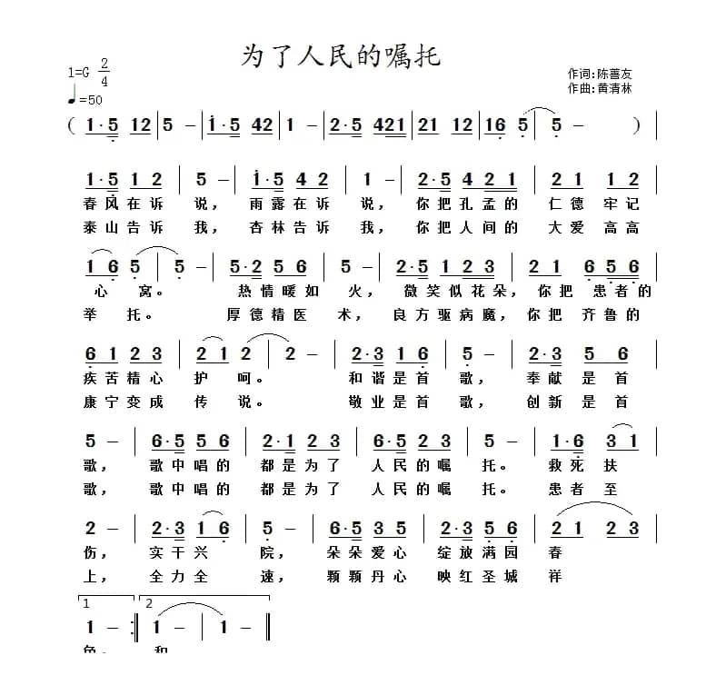 为了人民的嘱托