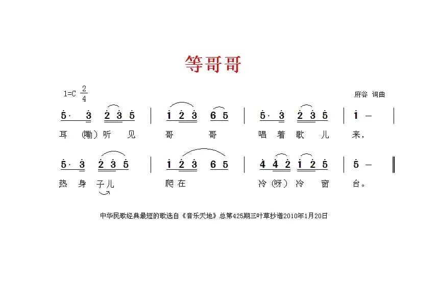 等哥哥（府谷 词曲）