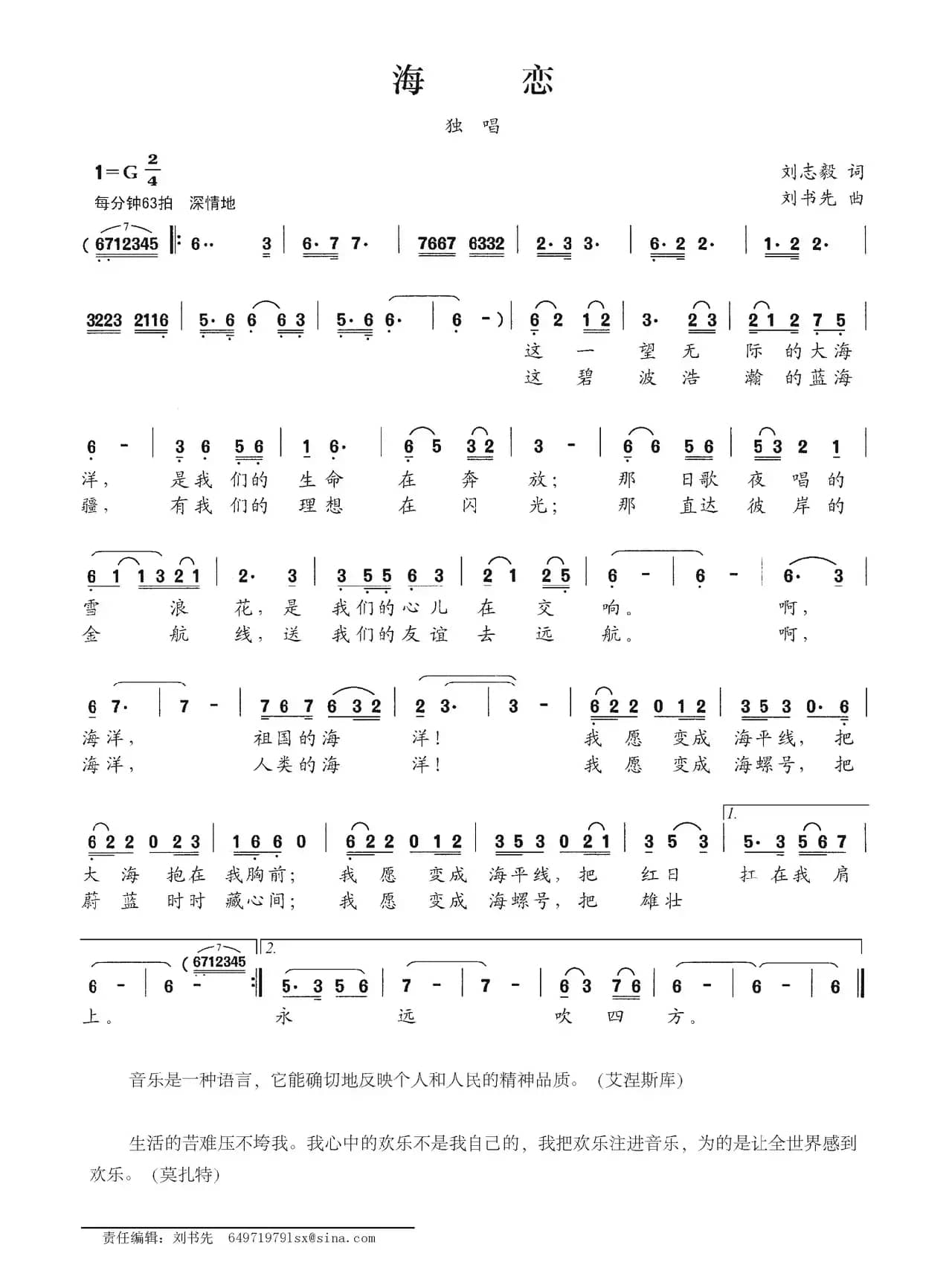 海恋（刘志毅词 刘书先曲）