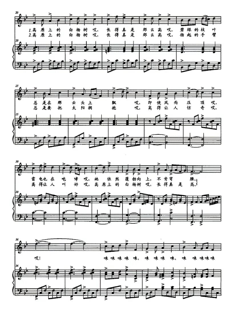 高原上的白杨树（正谱）